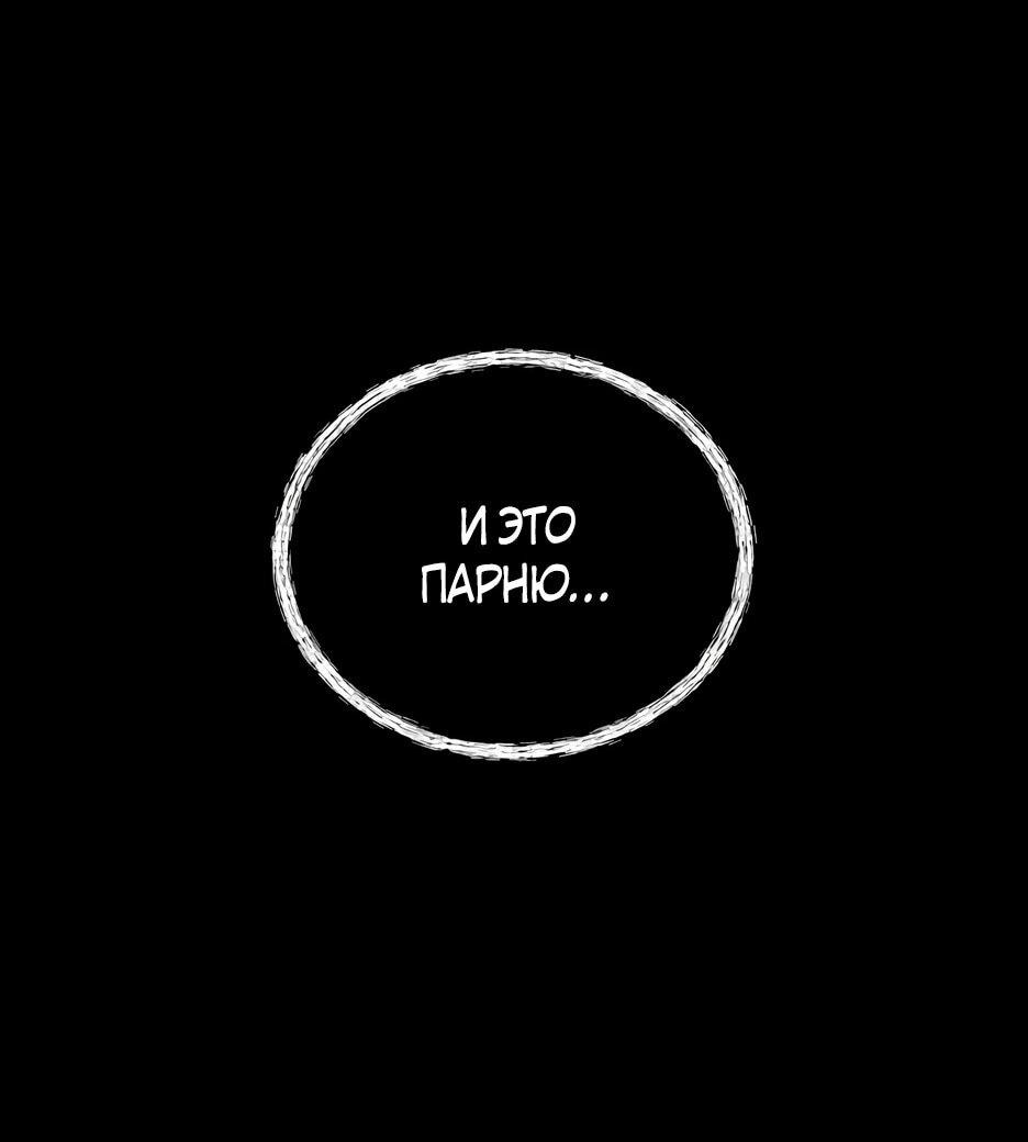 Манга Небесный Демон в старшей школе! - Глава 46 Страница 52