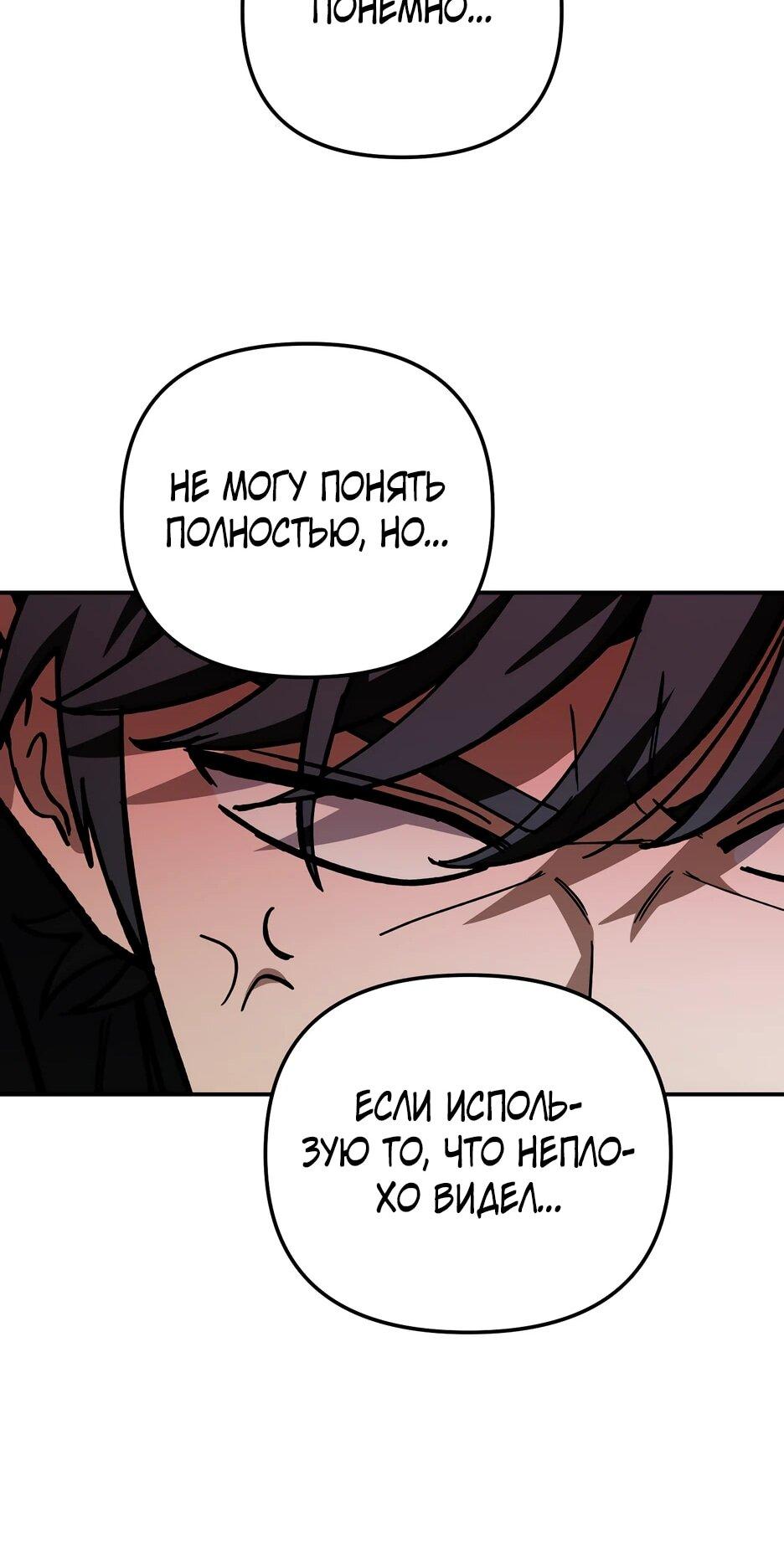 Манга Небесный Демон в старшей школе! - Глава 46 Страница 32