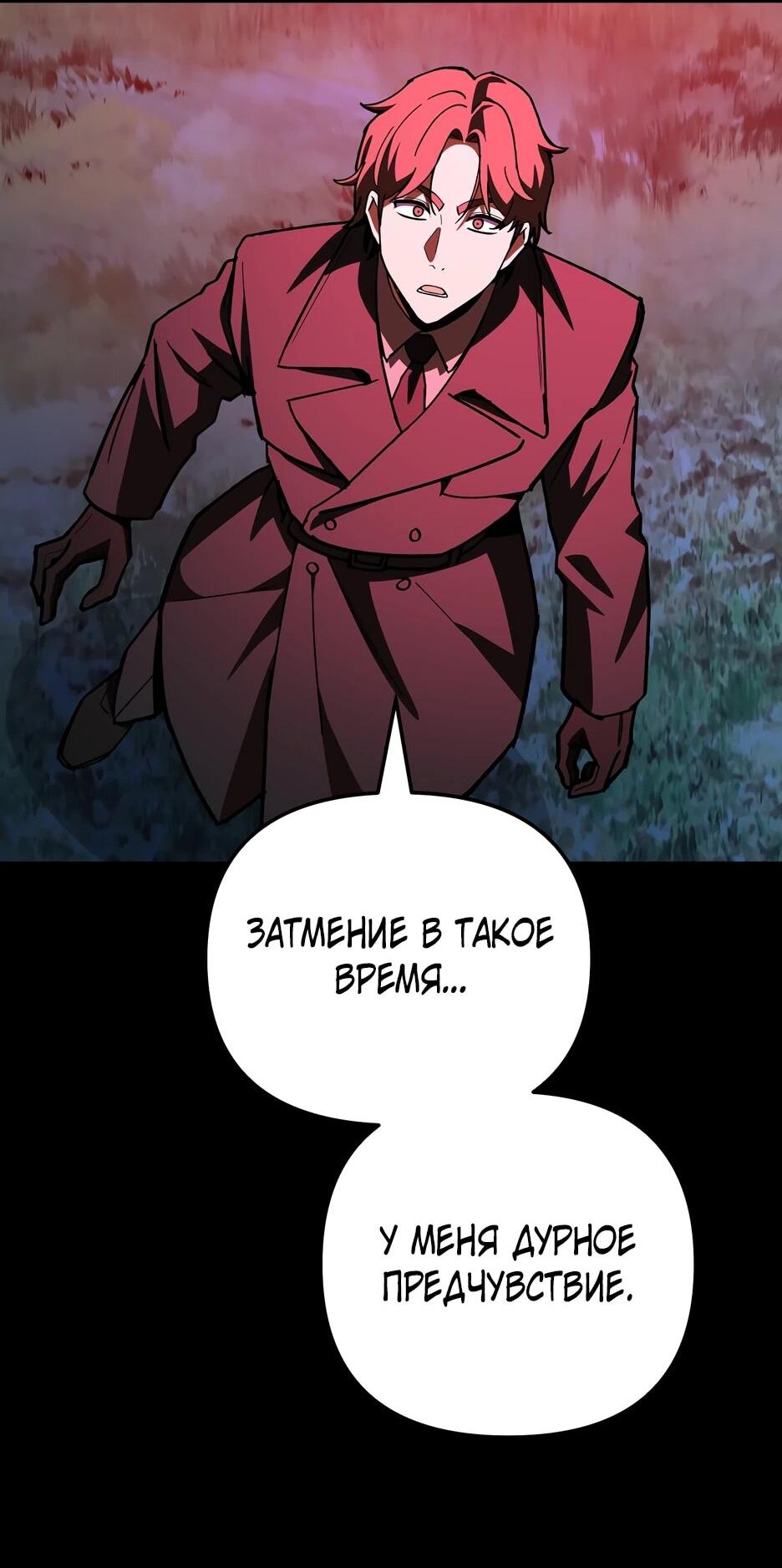 Манга Небесный Демон в старшей школе! - Глава 46 Страница 47