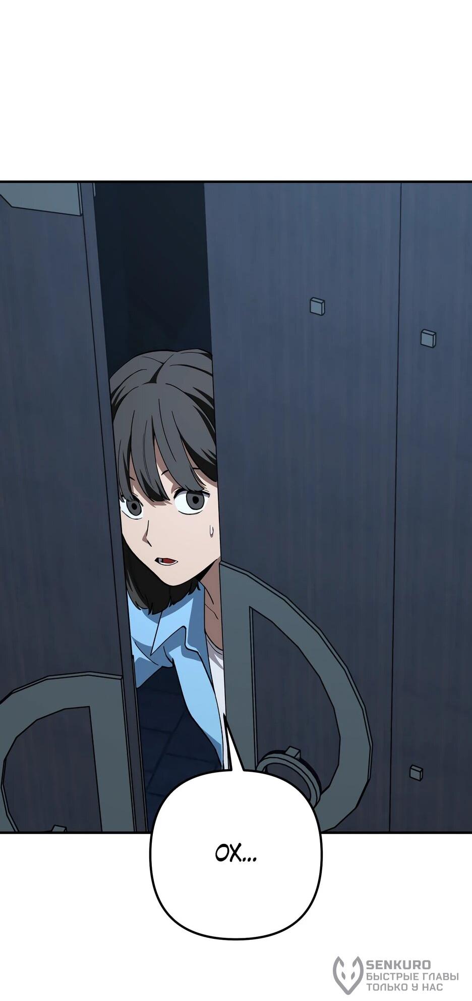 Манга Небесный Демон в старшей школе! - Глава 46 Страница 118