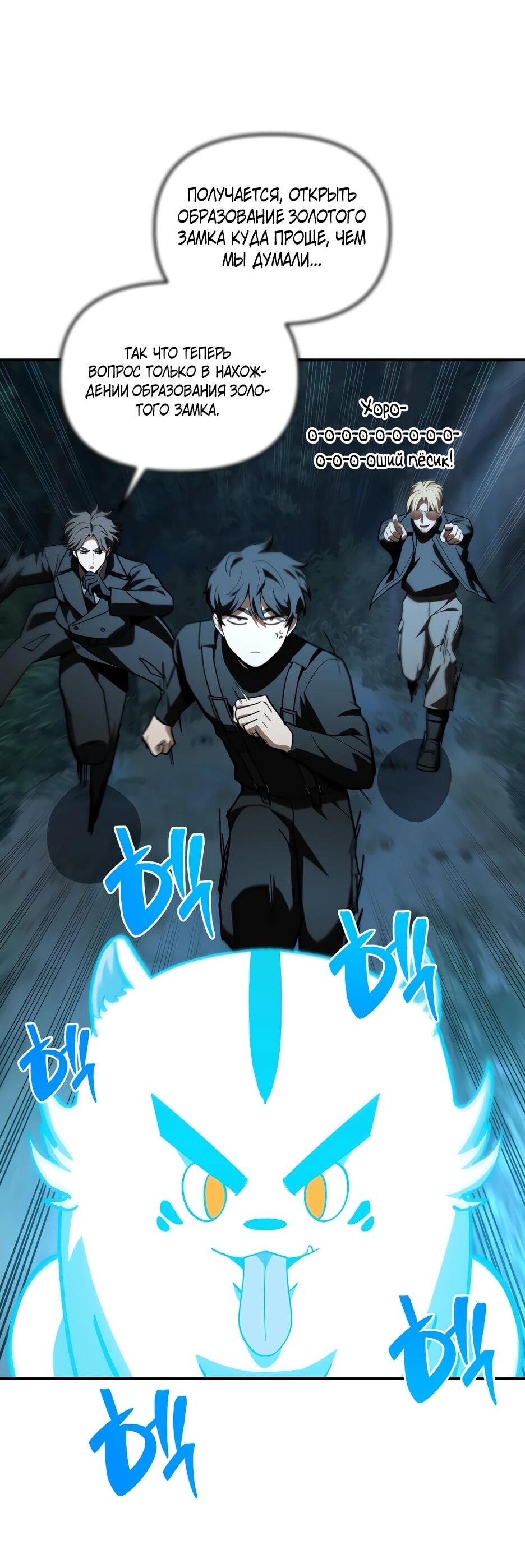 Манга Небесный Демон в старшей школе! - Глава 46 Страница 28