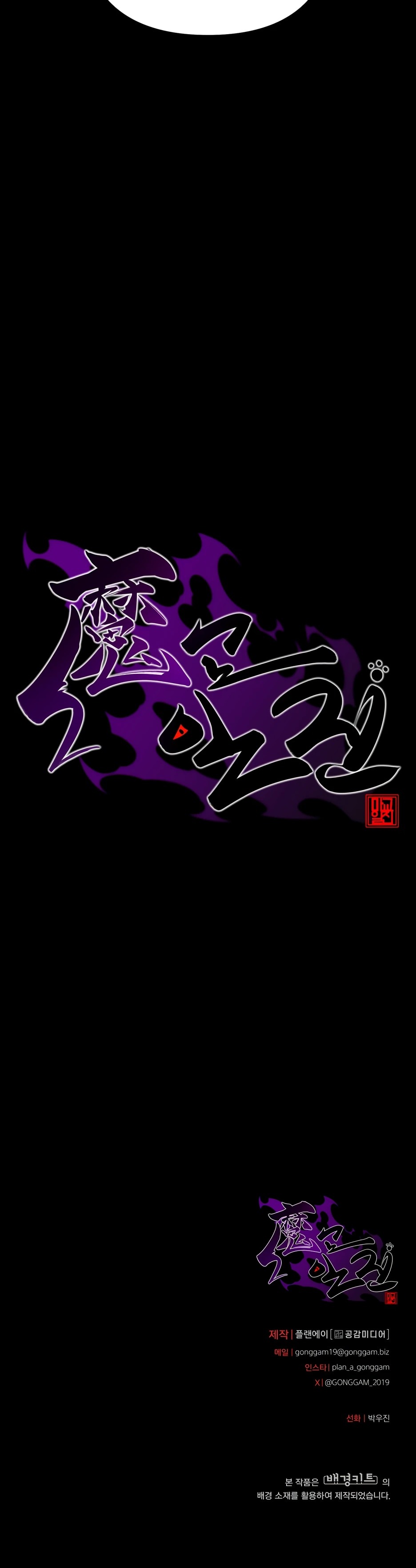 Манга Небесный Демон в старшей школе! - Глава 46 Страница 124