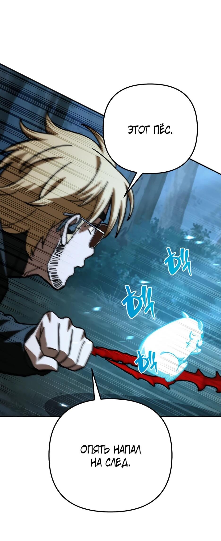 Манга Небесный Демон в старшей школе! - Глава 46 Страница 25