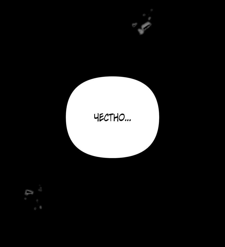 Манга Небесный Демон в старшей школе! - Глава 45 Страница 87