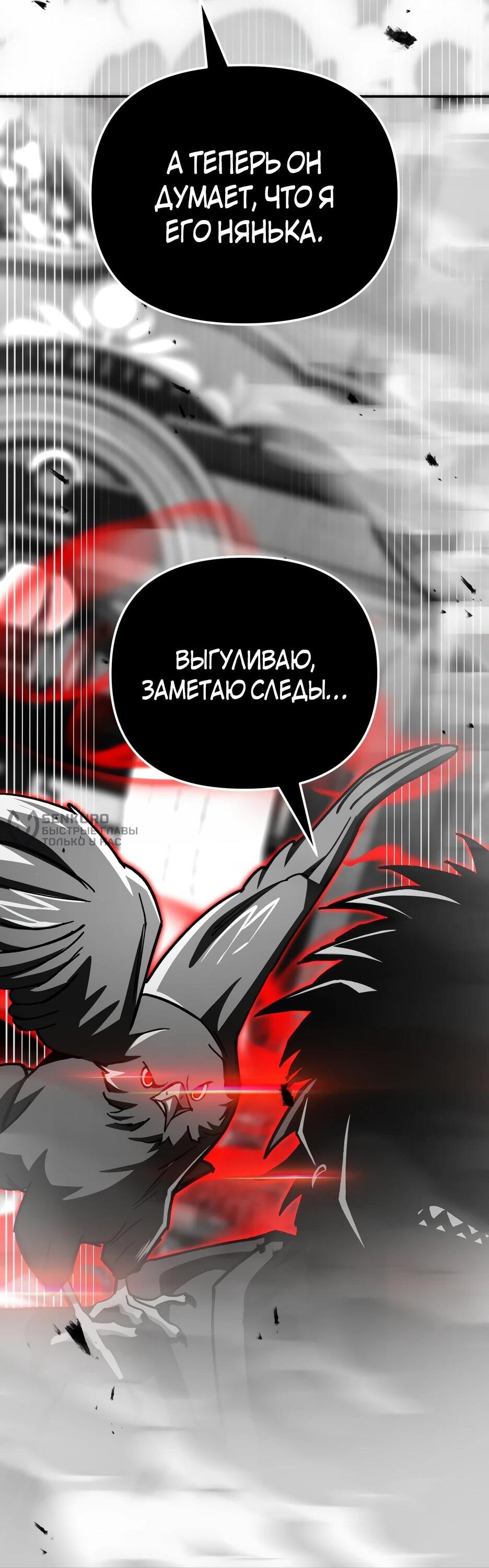 Манга Небесный Демон в старшей школе! - Глава 45 Страница 49