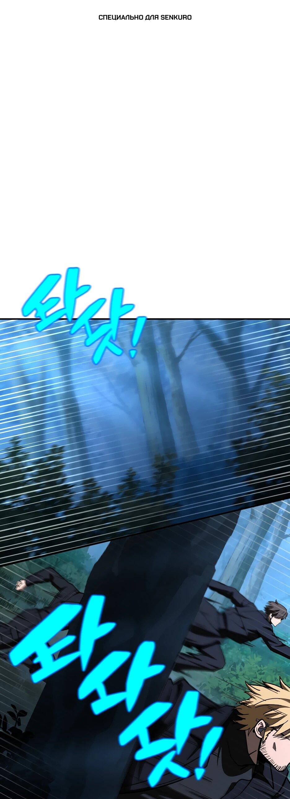 Манга Небесный Демон в старшей школе! - Глава 45 Страница 1