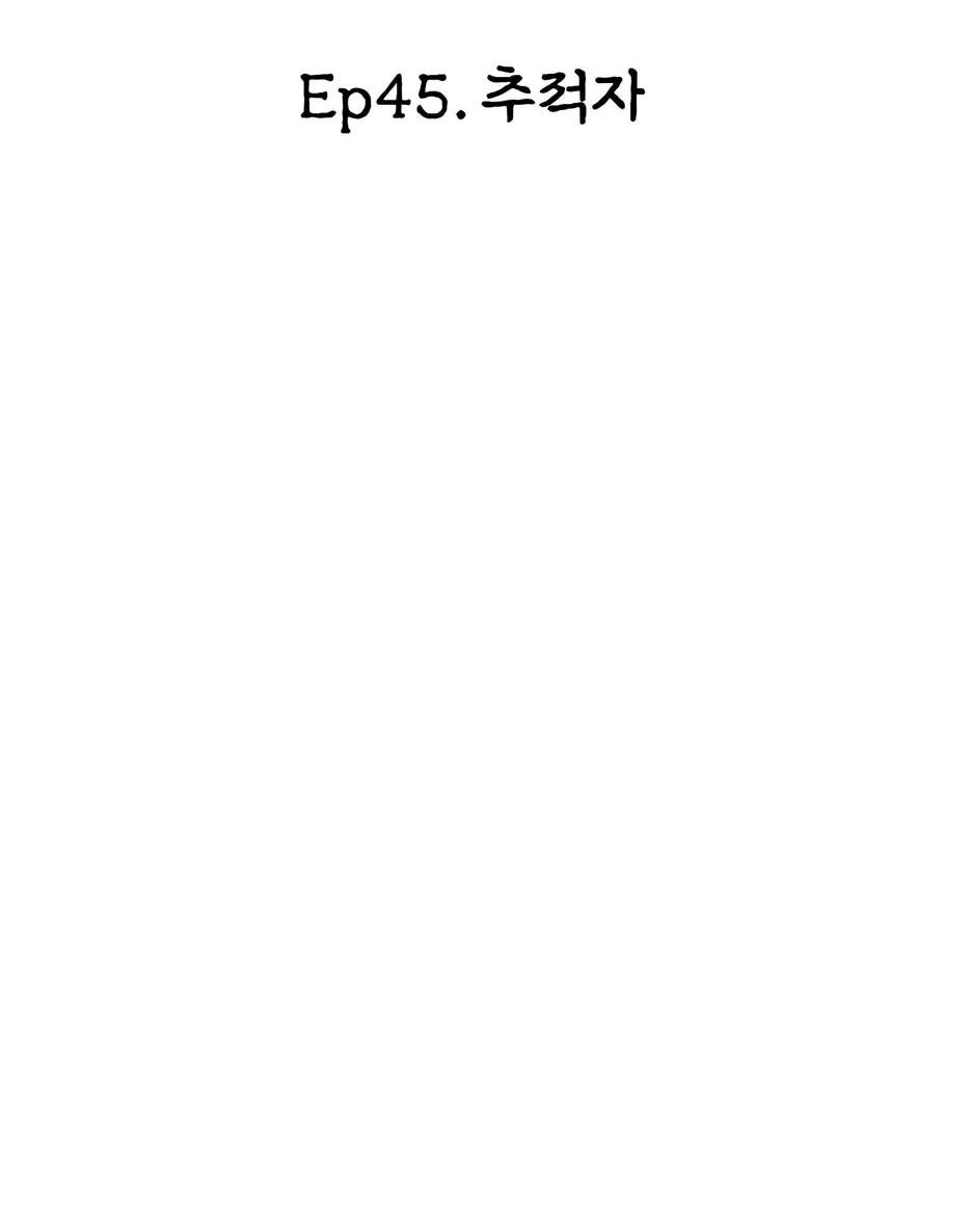 Манга Небесный Демон в старшей школе! - Глава 45 Страница 55