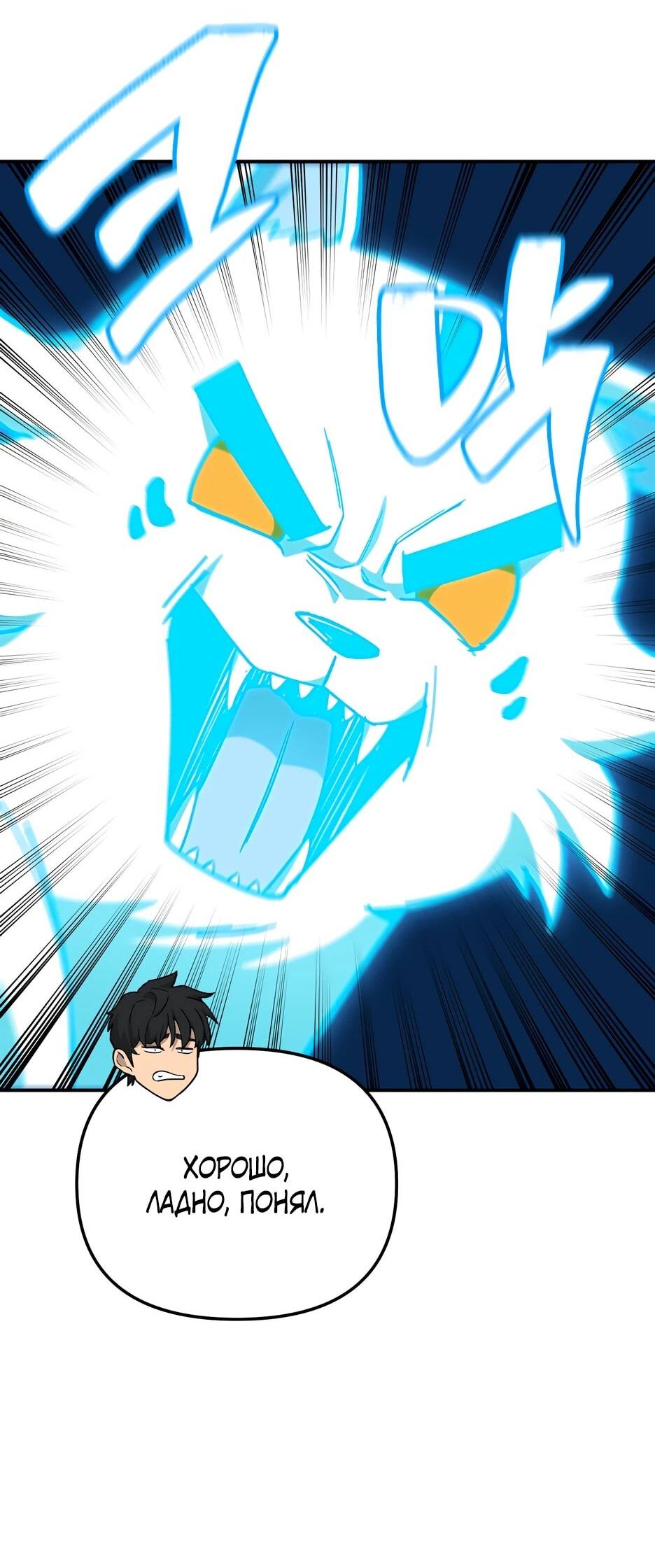 Манга Небесный Демон в старшей школе! - Глава 45 Страница 11