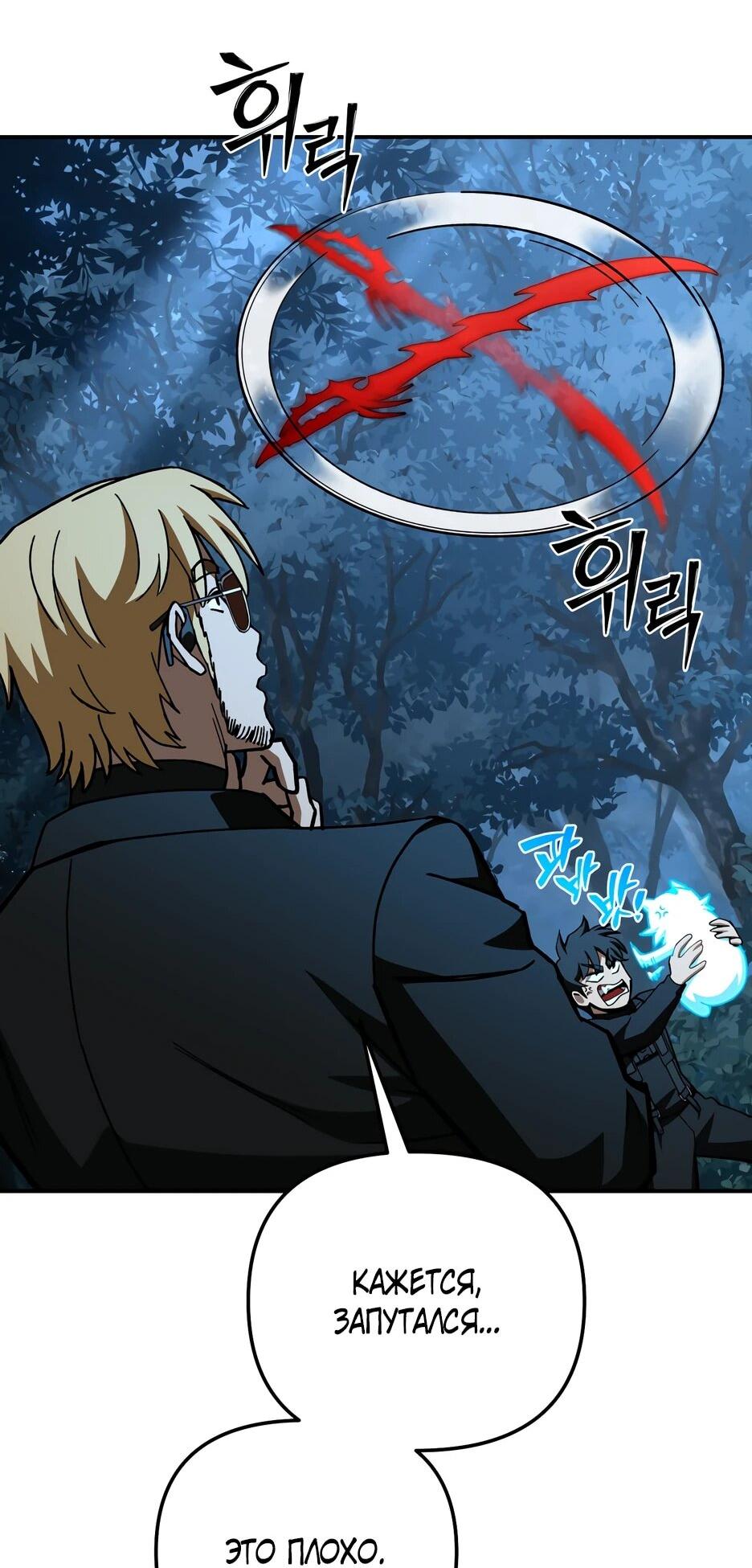 Манга Небесный Демон в старшей школе! - Глава 45 Страница 62