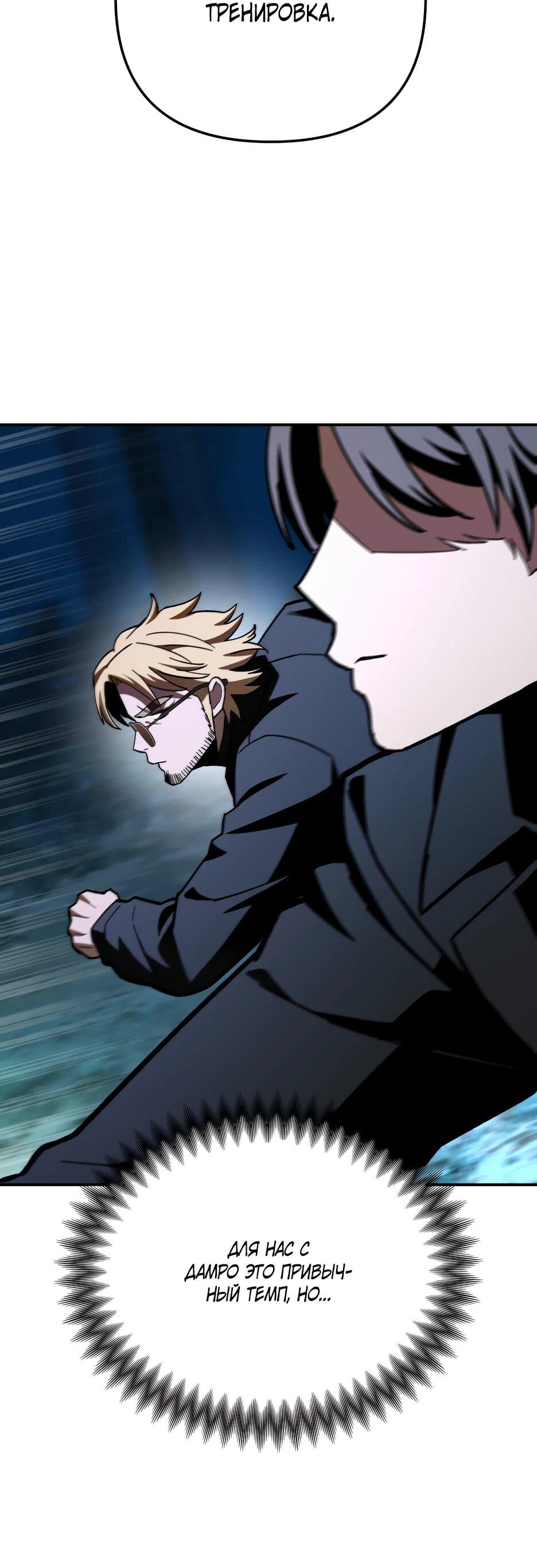 Манга Небесный Демон в старшей школе! - Глава 45 Страница 17