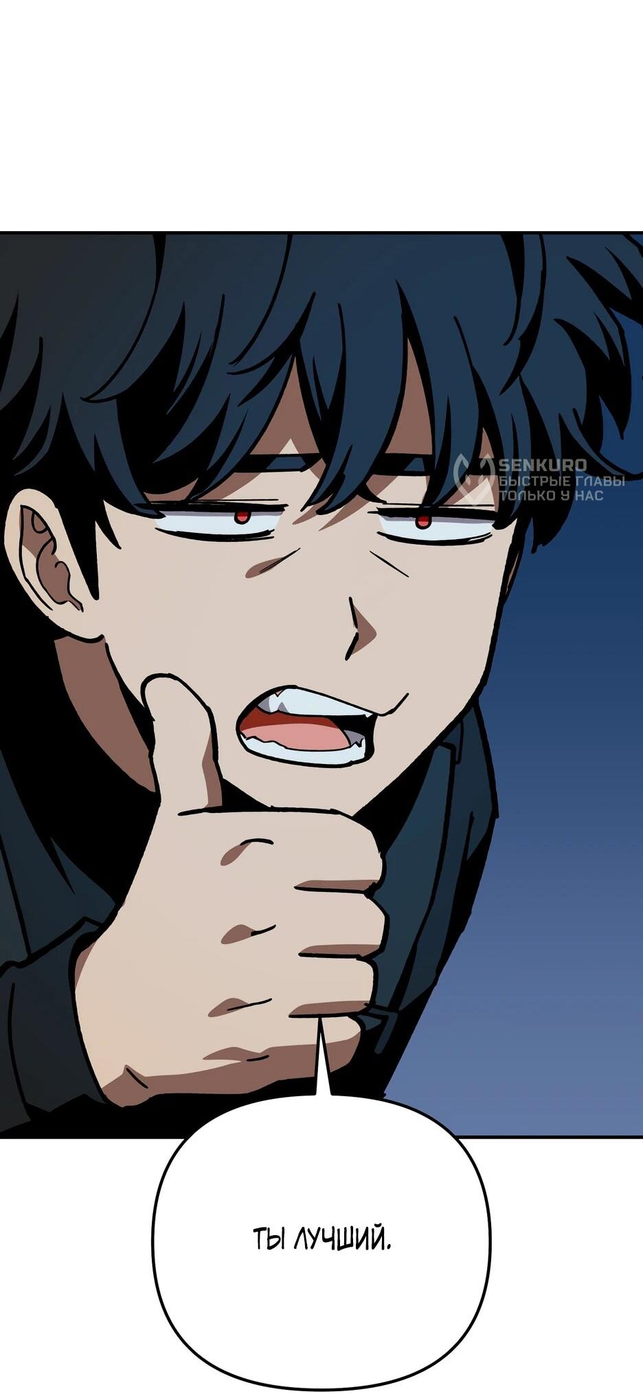 Манга Небесный Демон в старшей школе! - Глава 45 Страница 12