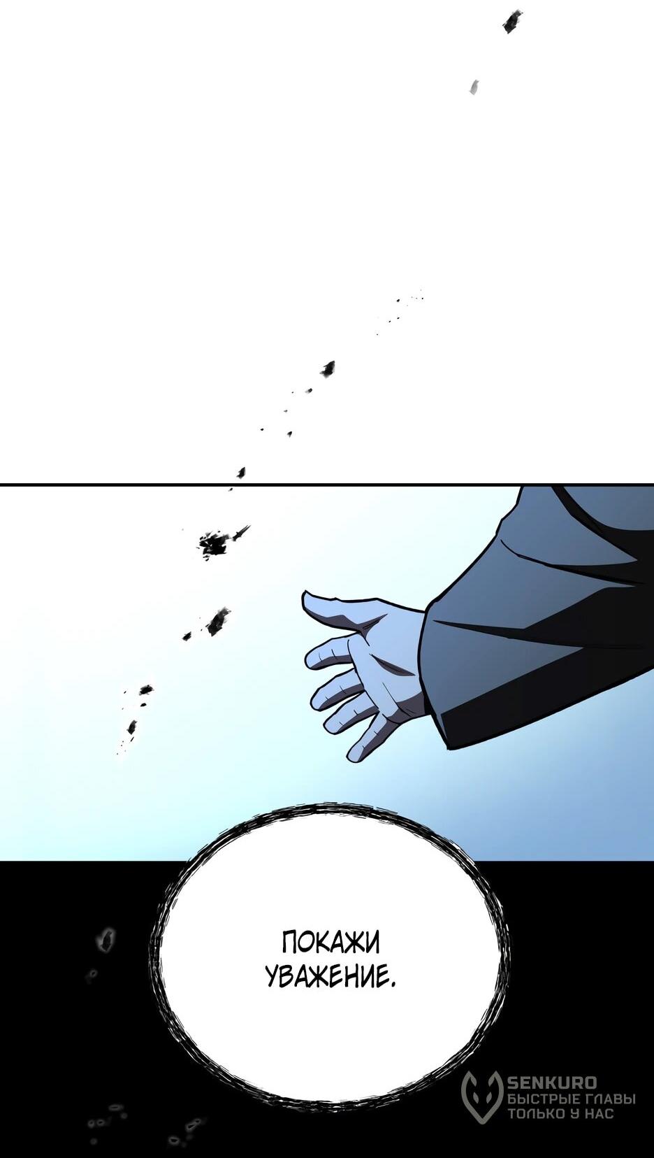 Манга Небесный Демон в старшей школе! - Глава 45 Страница 79