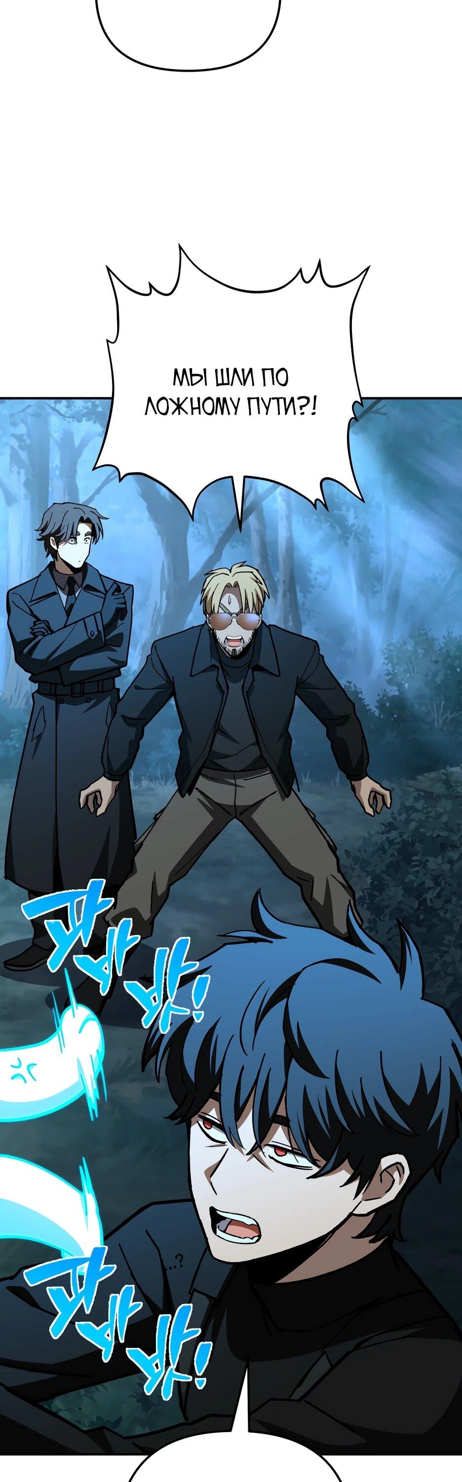 Манга Небесный Демон в старшей школе! - Глава 45 Страница 63