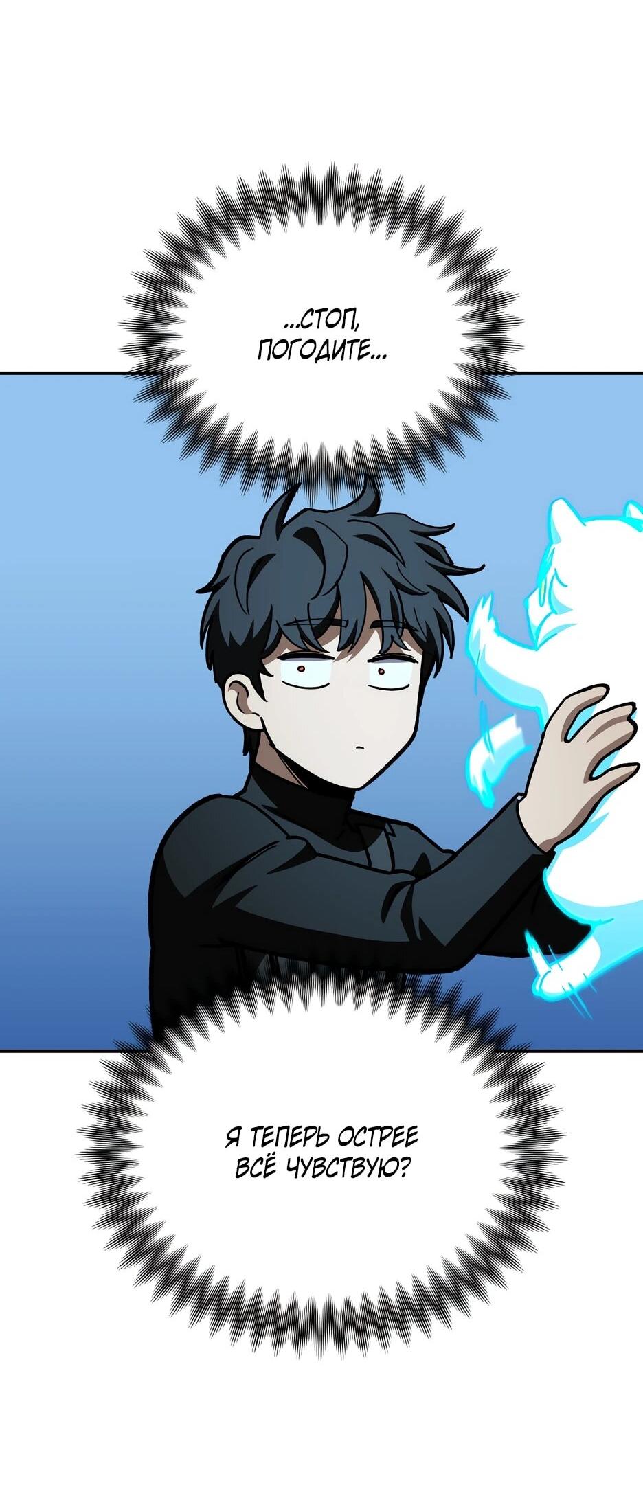 Манга Небесный Демон в старшей школе! - Глава 45 Страница 66