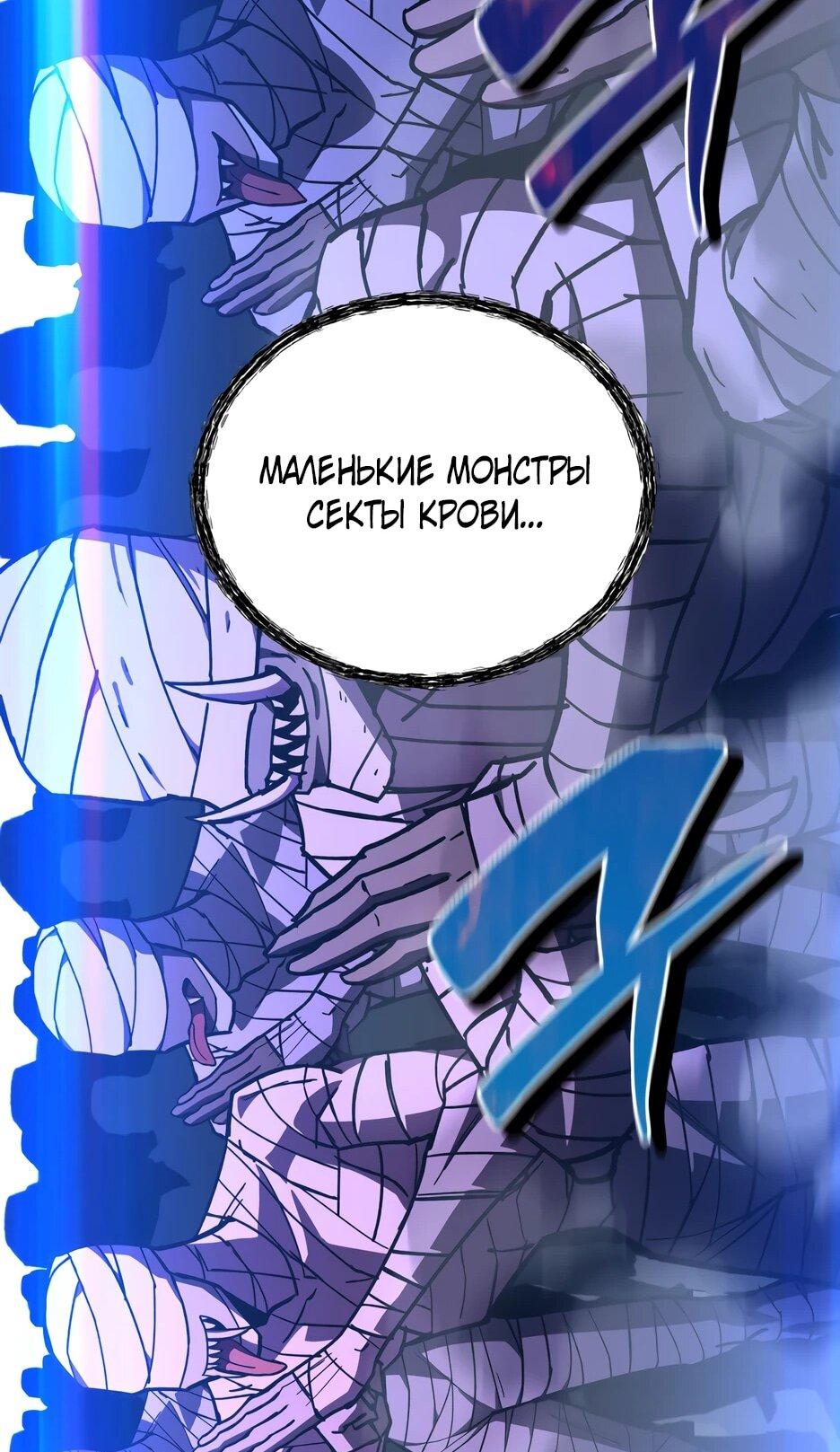 Манга Небесный Демон в старшей школе! - Глава 45 Страница 81