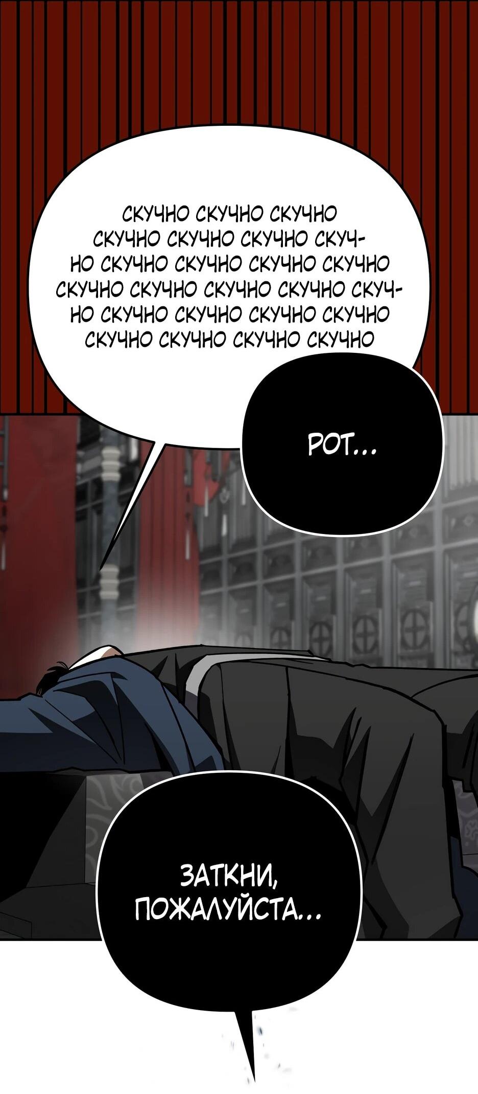 Манга Небесный Демон в старшей школе! - Глава 45 Страница 36