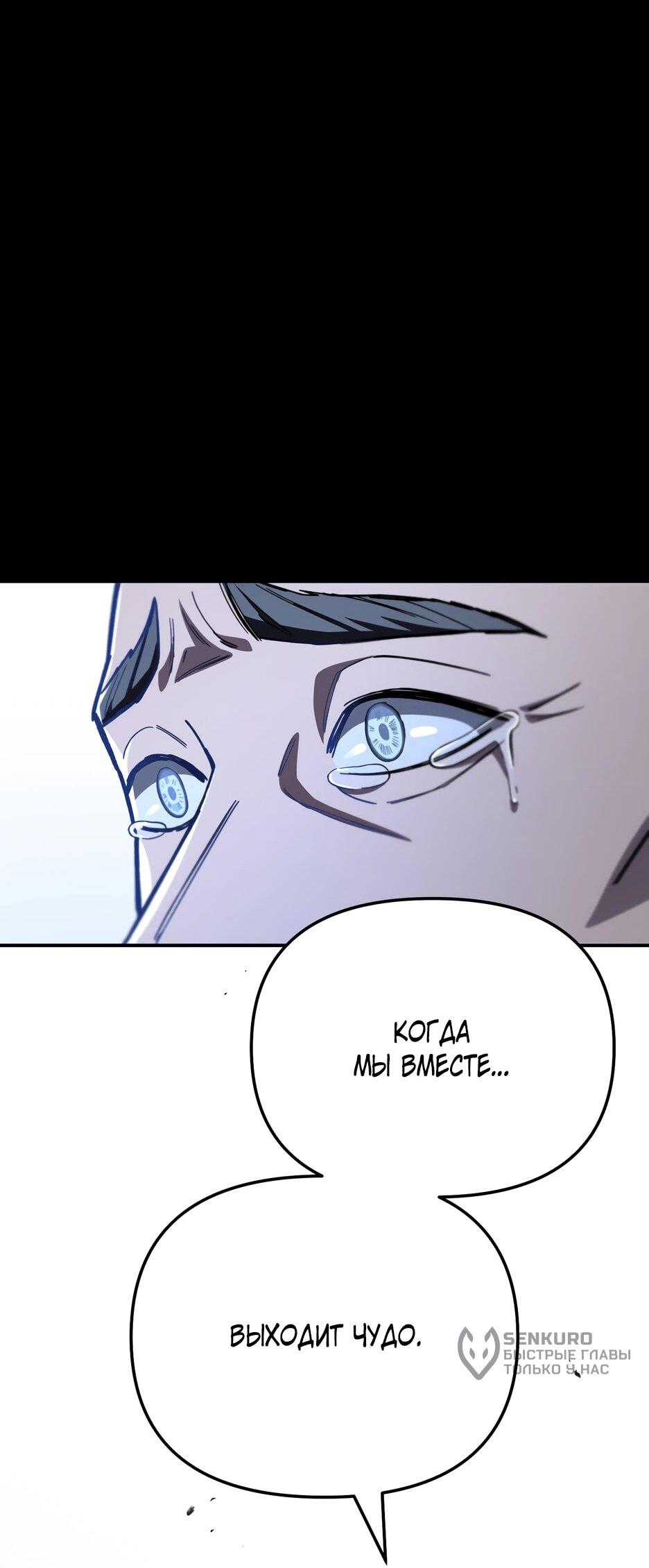 Манга Небесный Демон в старшей школе! - Глава 45 Страница 91