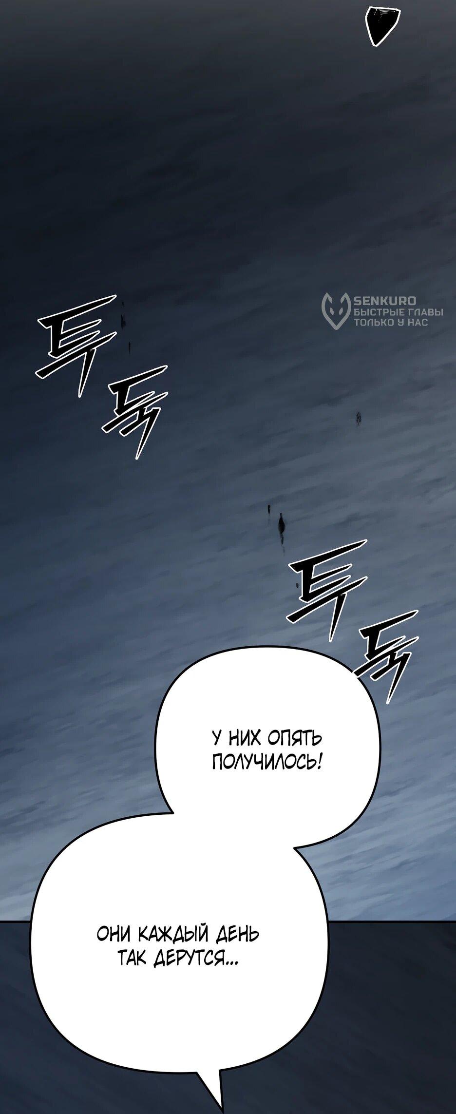 Манга Небесный Демон в старшей школе! - Глава 45 Страница 73