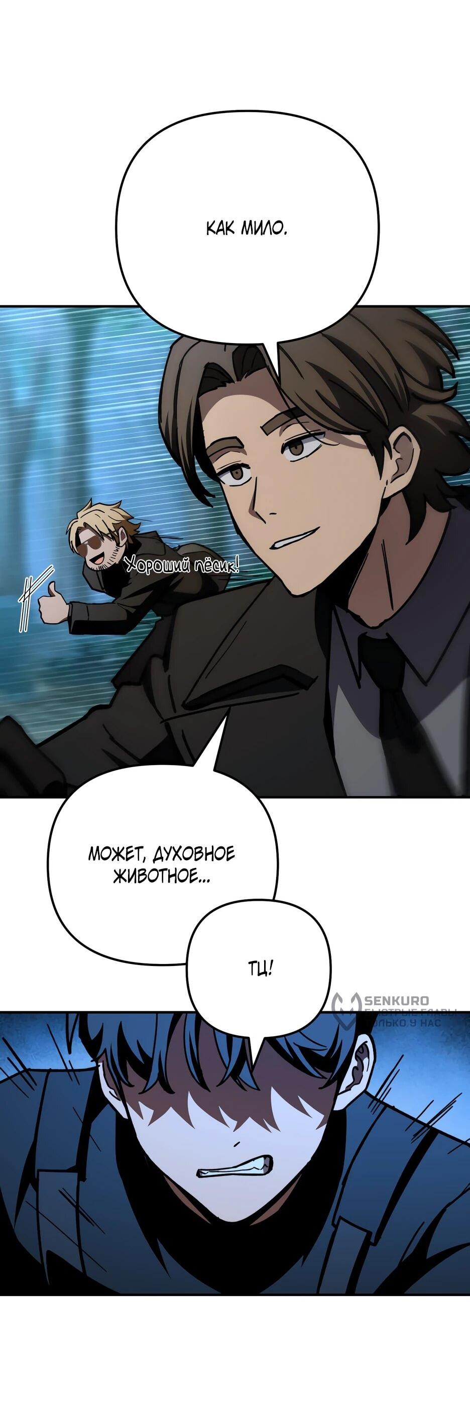 Манга Небесный Демон в старшей школе! - Глава 45 Страница 8