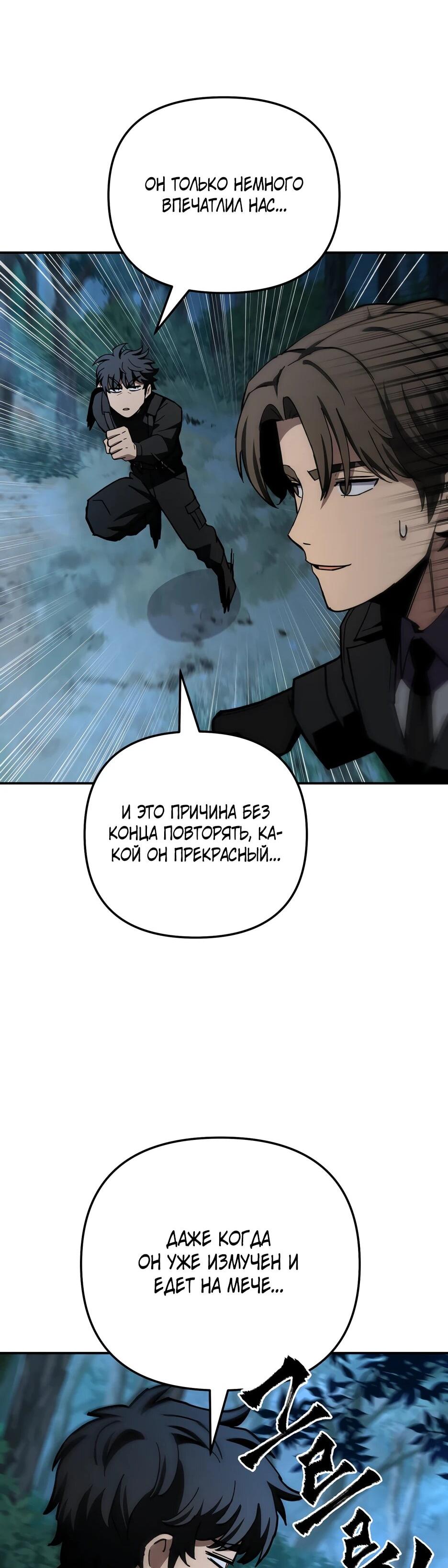 Манга Небесный Демон в старшей школе! - Глава 45 Страница 9