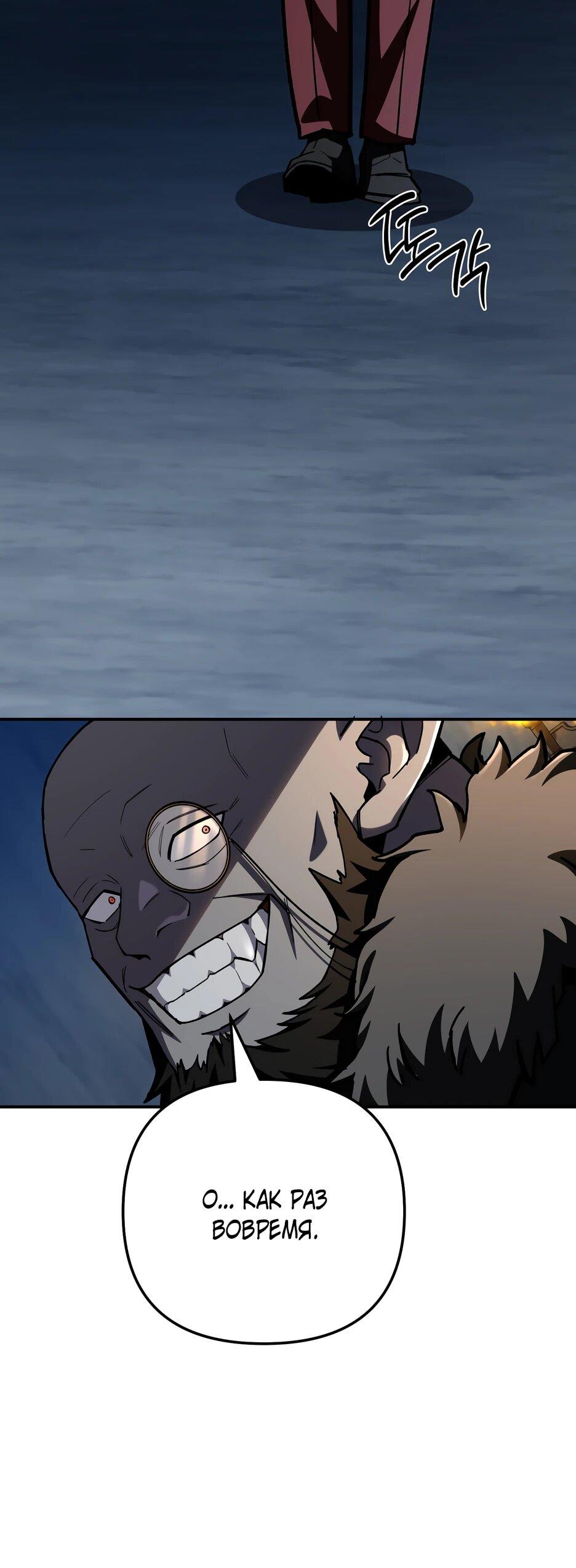 Манга Небесный Демон в старшей школе! - Глава 45 Страница 76