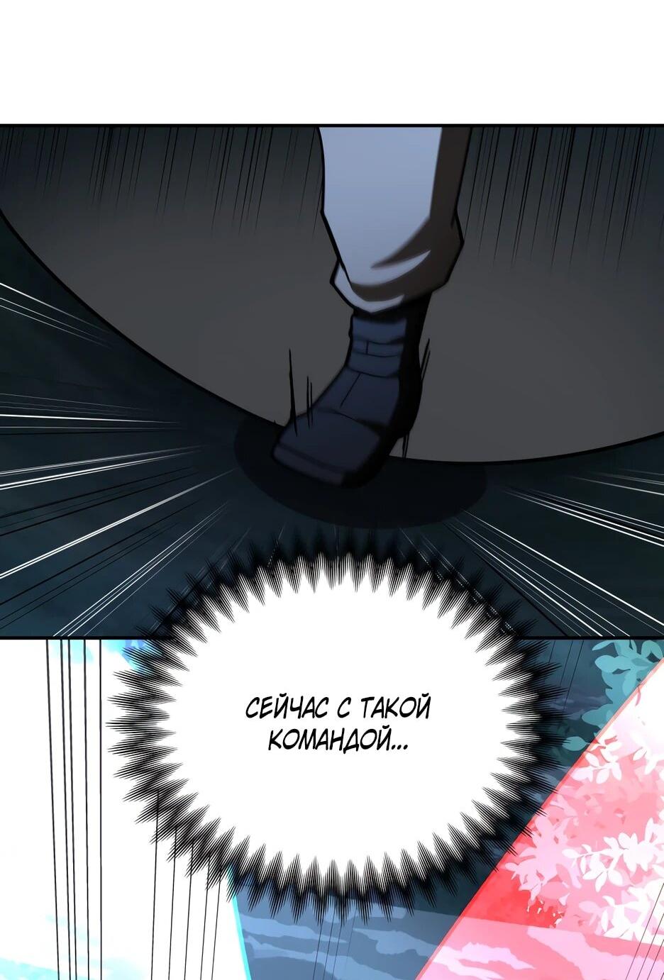 Манга Небесный Демон в старшей школе! - Глава 45 Страница 20