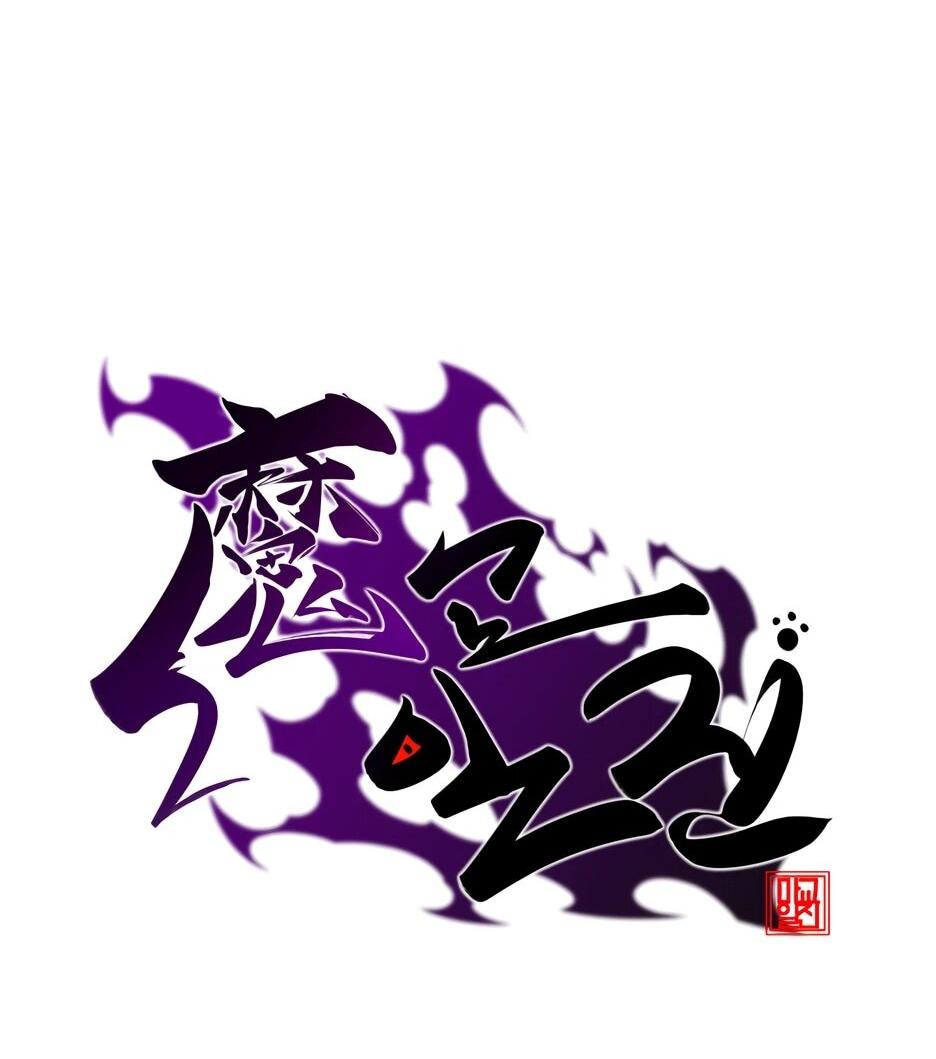 Манга Небесный Демон в старшей школе! - Глава 45 Страница 54