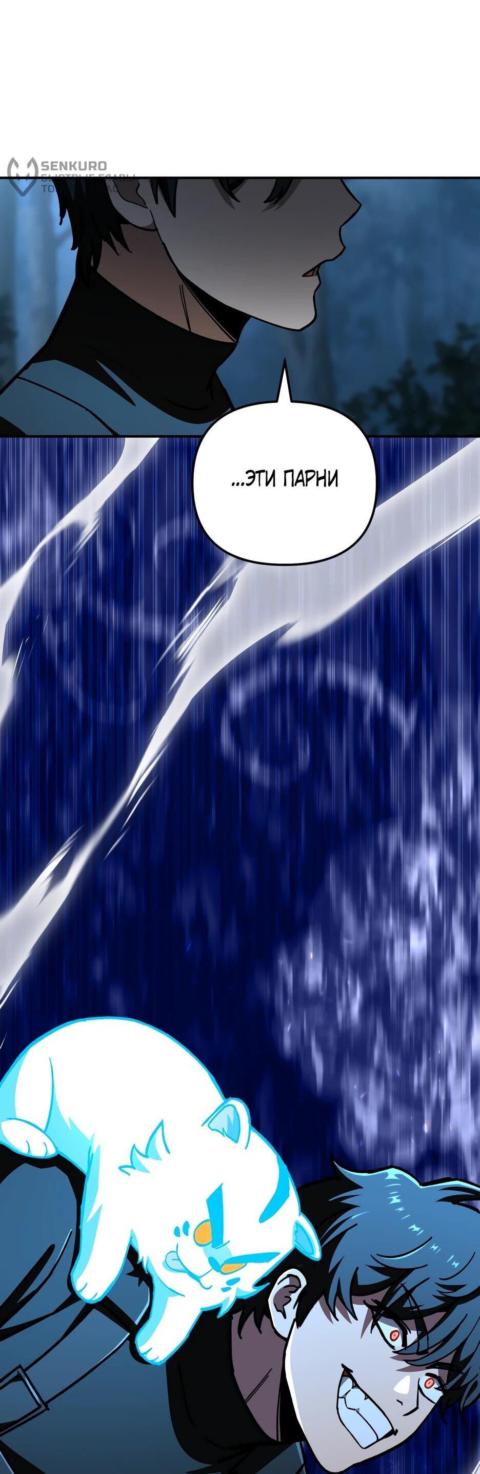 Манга Небесный Демон в старшей школе! - Глава 45 Страница 70