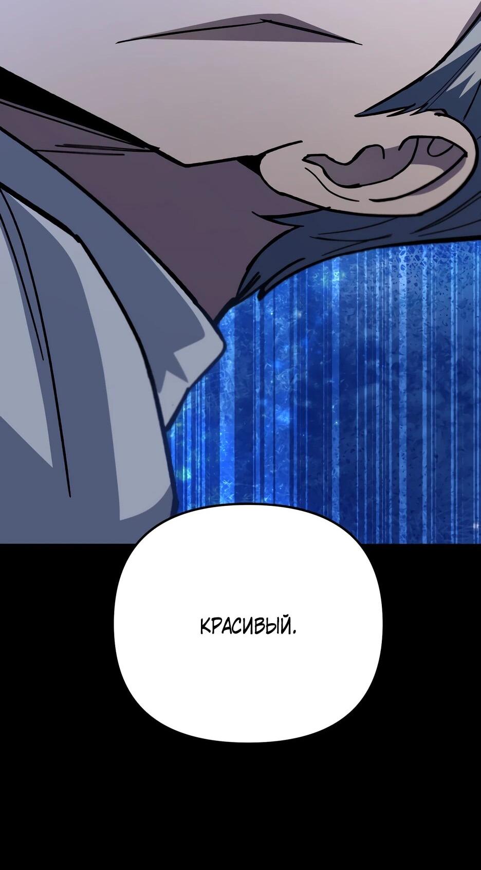 Манга Небесный Демон в старшей школе! - Глава 45 Страница 90