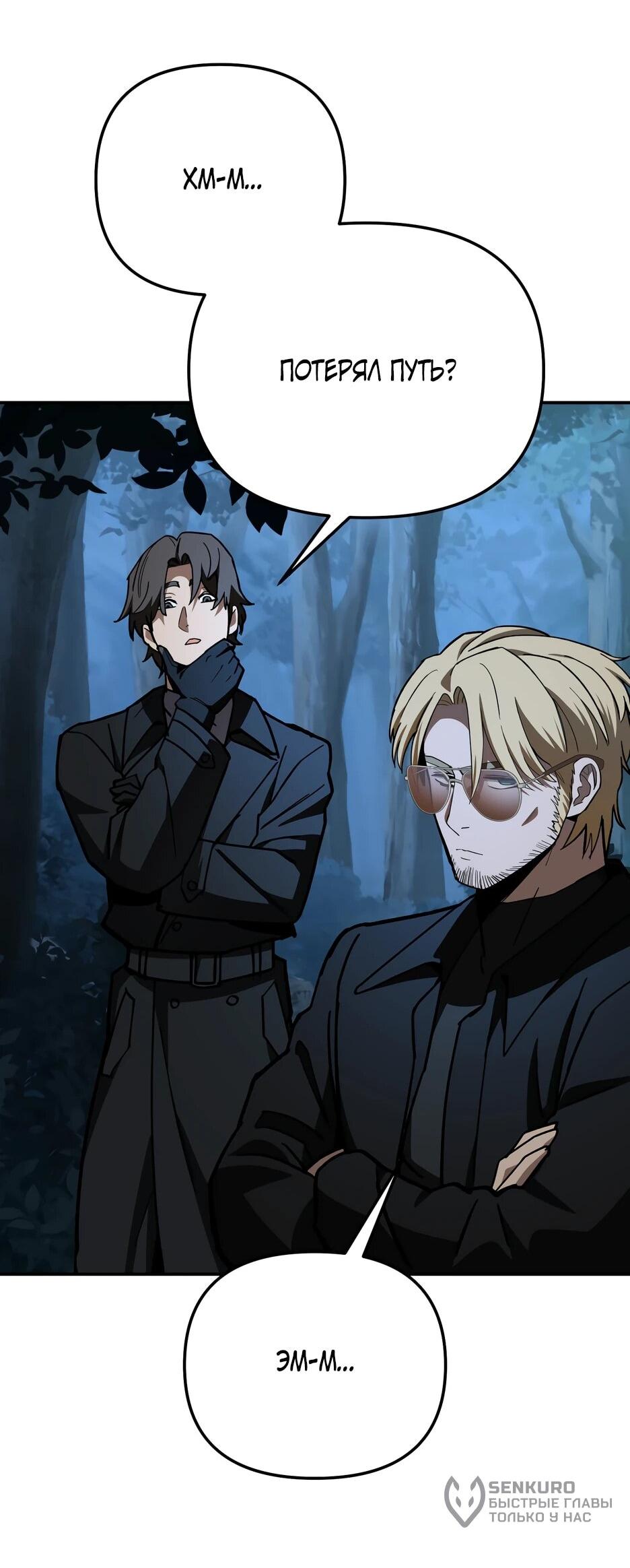 Манга Небесный Демон в старшей школе! - Глава 45 Страница 61