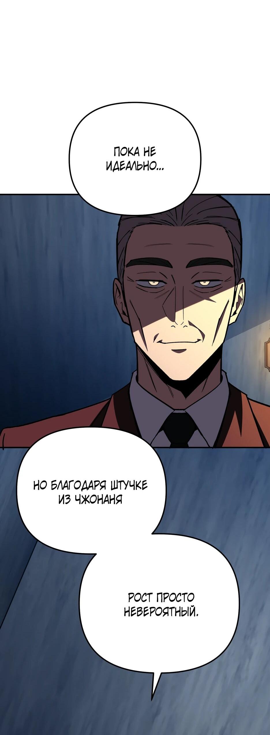 Манга Небесный Демон в старшей школе! - Глава 45 Страница 77