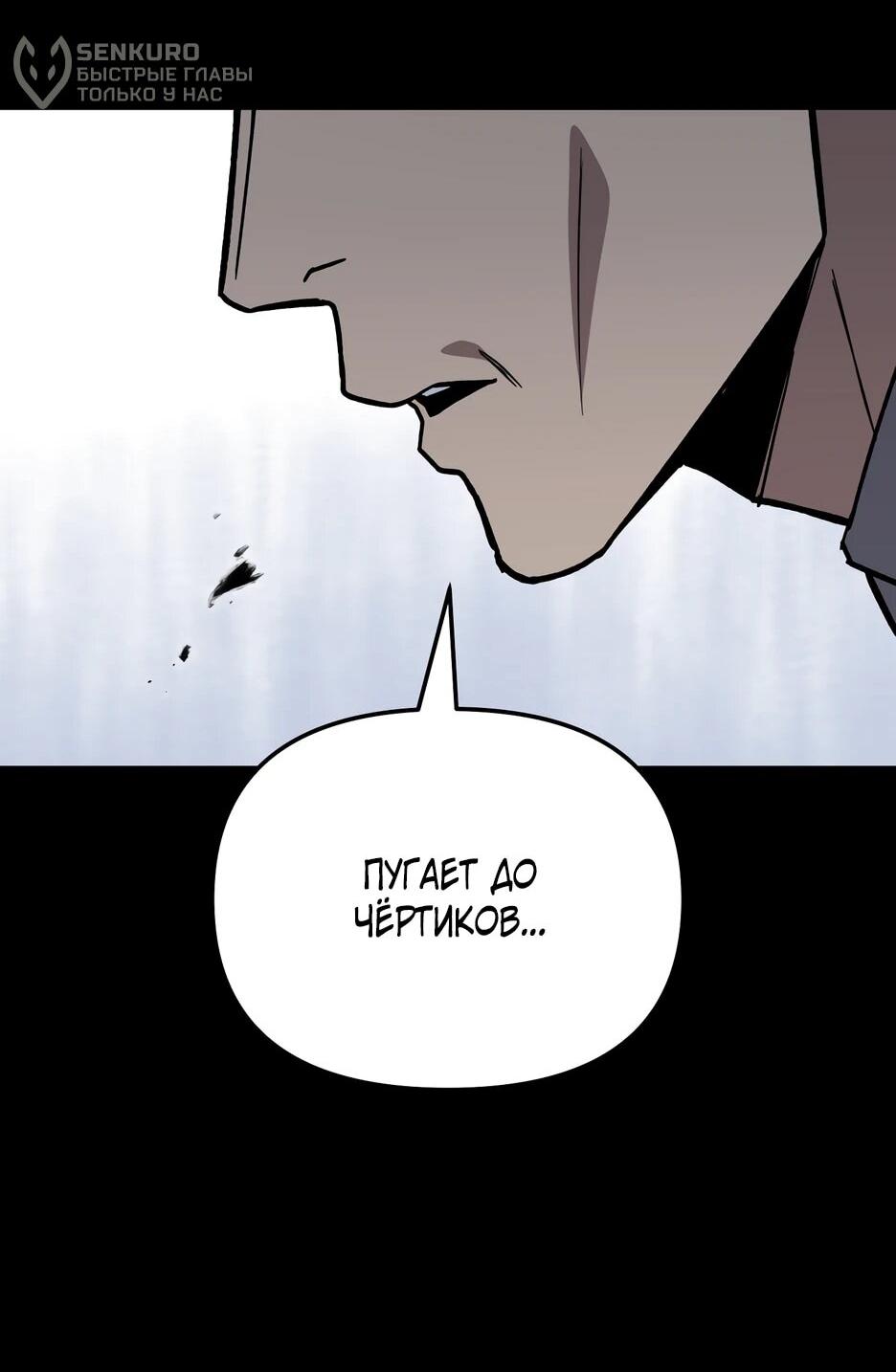 Манга Небесный Демон в старшей школе! - Глава 45 Страница 88