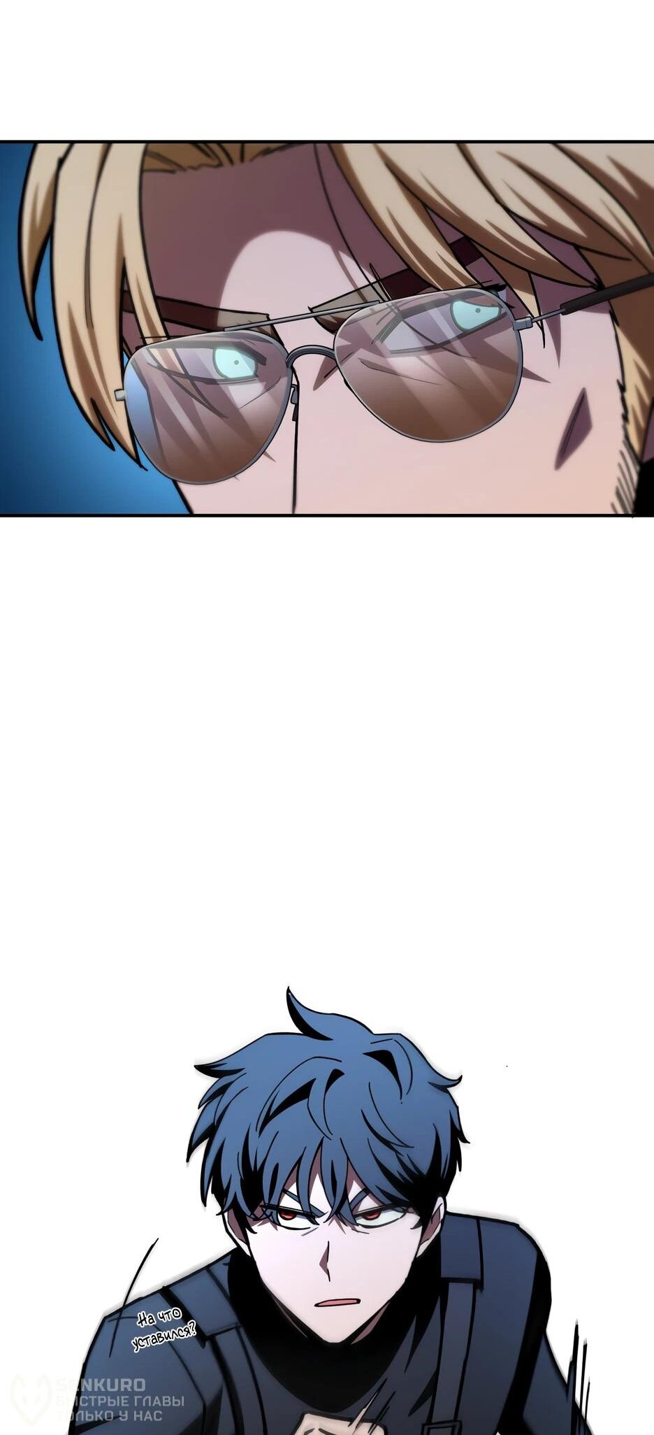 Манга Небесный Демон в старшей школе! - Глава 45 Страница 18