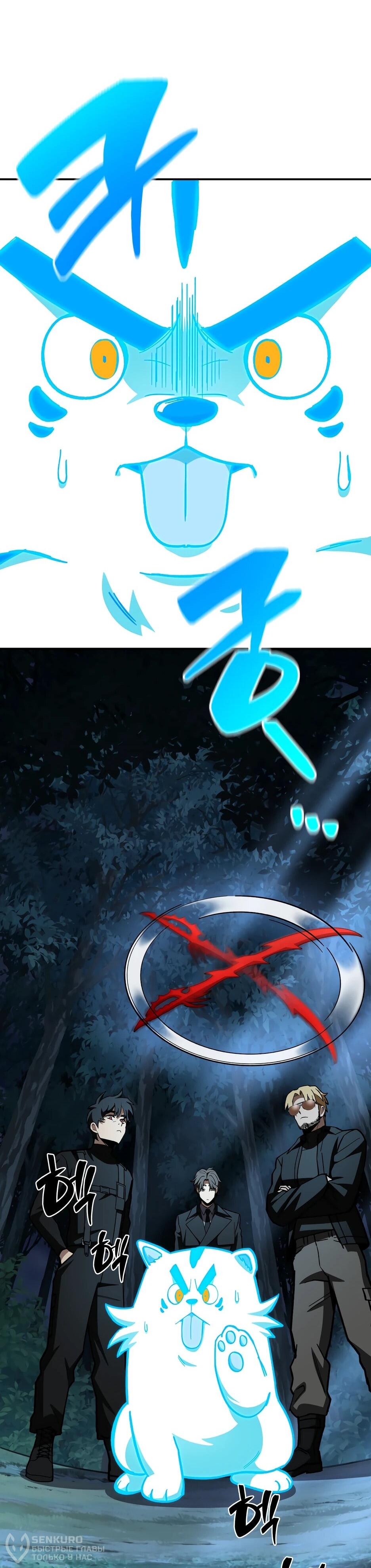 Манга Небесный Демон в старшей школе! - Глава 45 Страница 56