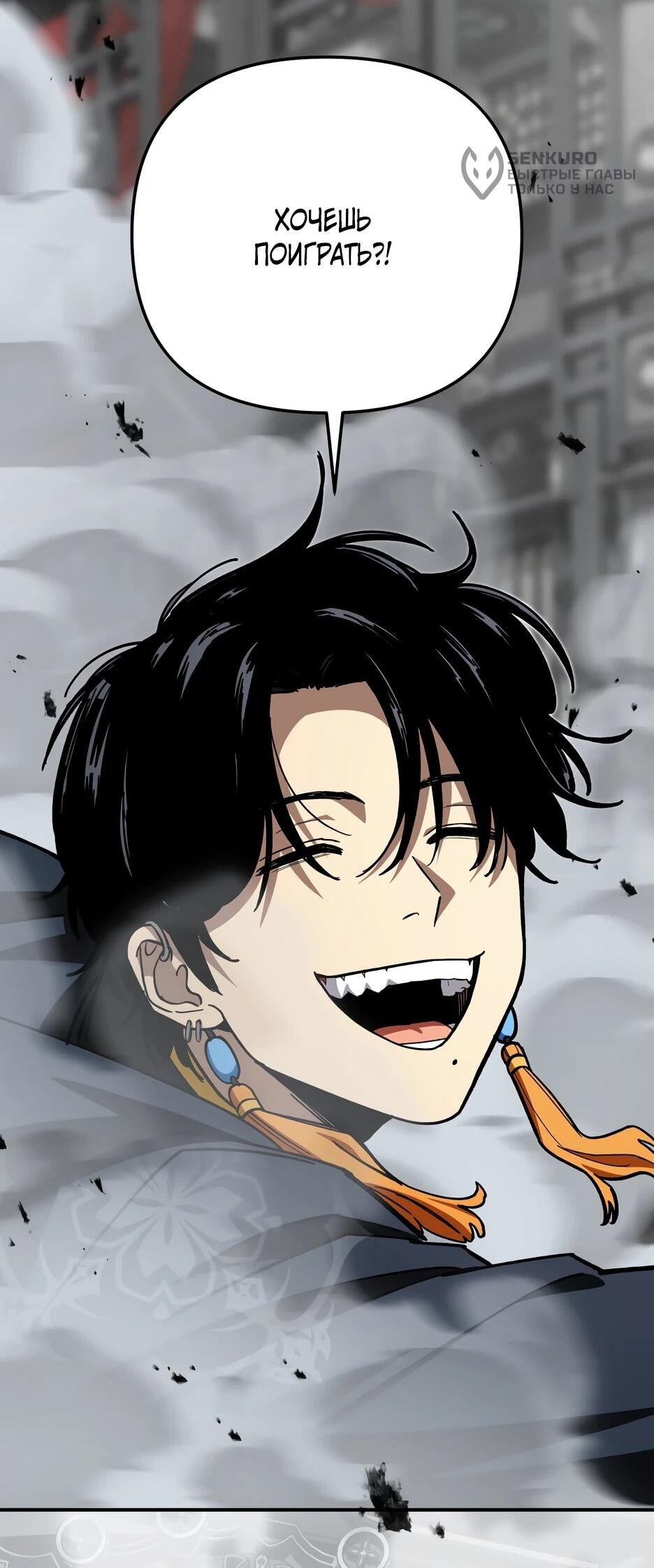 Манга Небесный Демон в старшей школе! - Глава 45 Страница 46