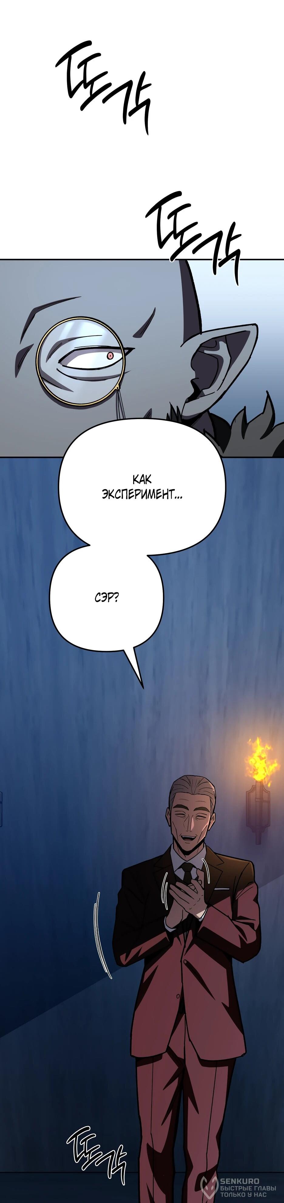 Манга Небесный Демон в старшей школе! - Глава 45 Страница 75