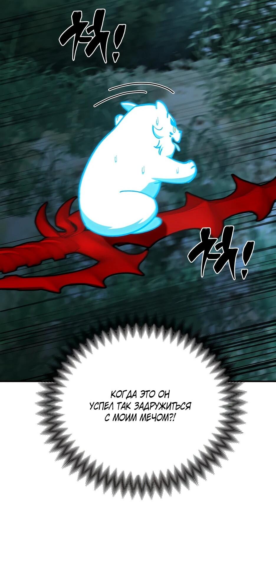 Манга Небесный Демон в старшей школе! - Глава 45 Страница 7