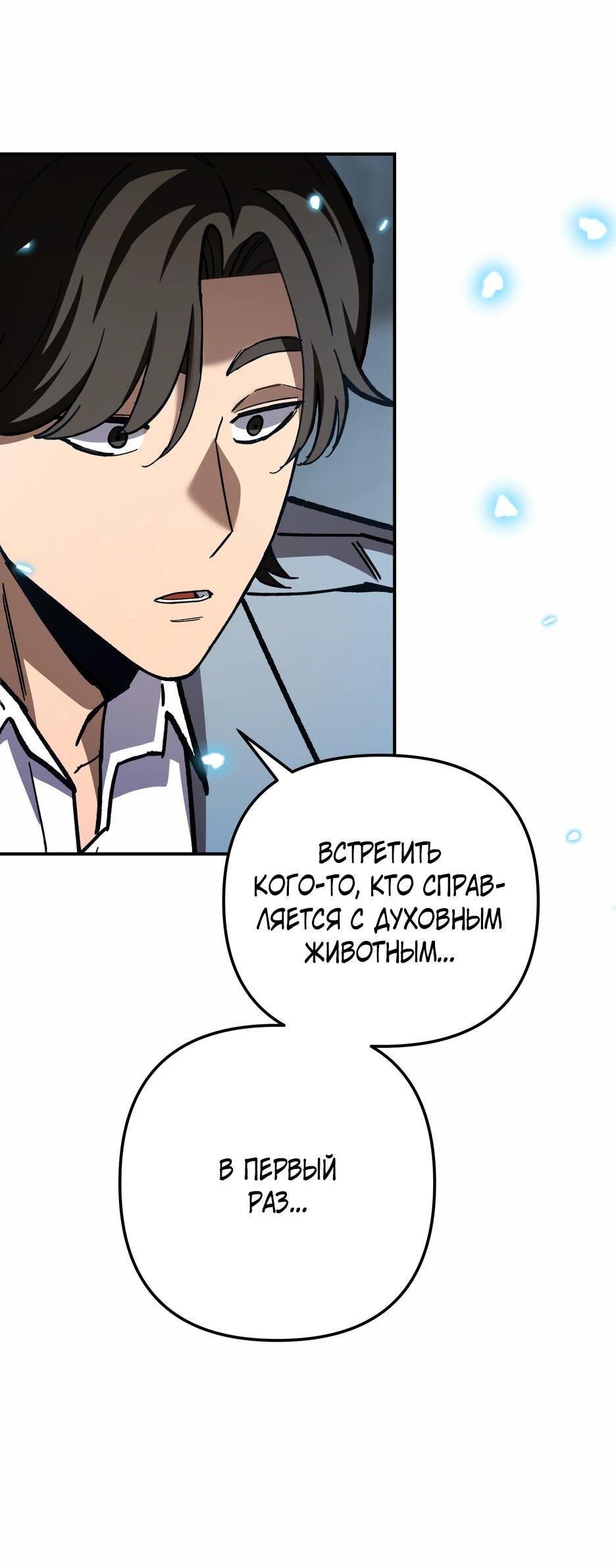 Манга Небесный Демон в старшей школе! - Глава 44 Страница 37