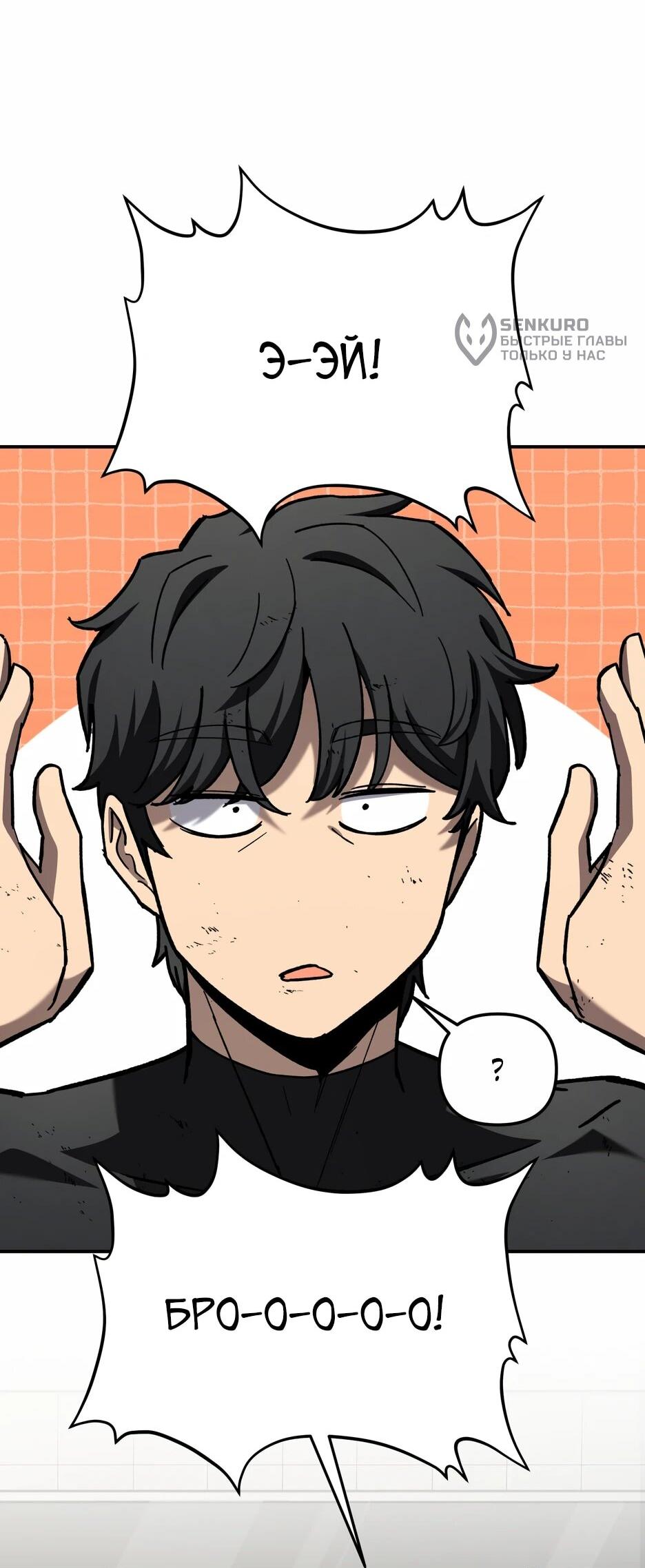 Манга Небесный Демон в старшей школе! - Глава 44 Страница 16