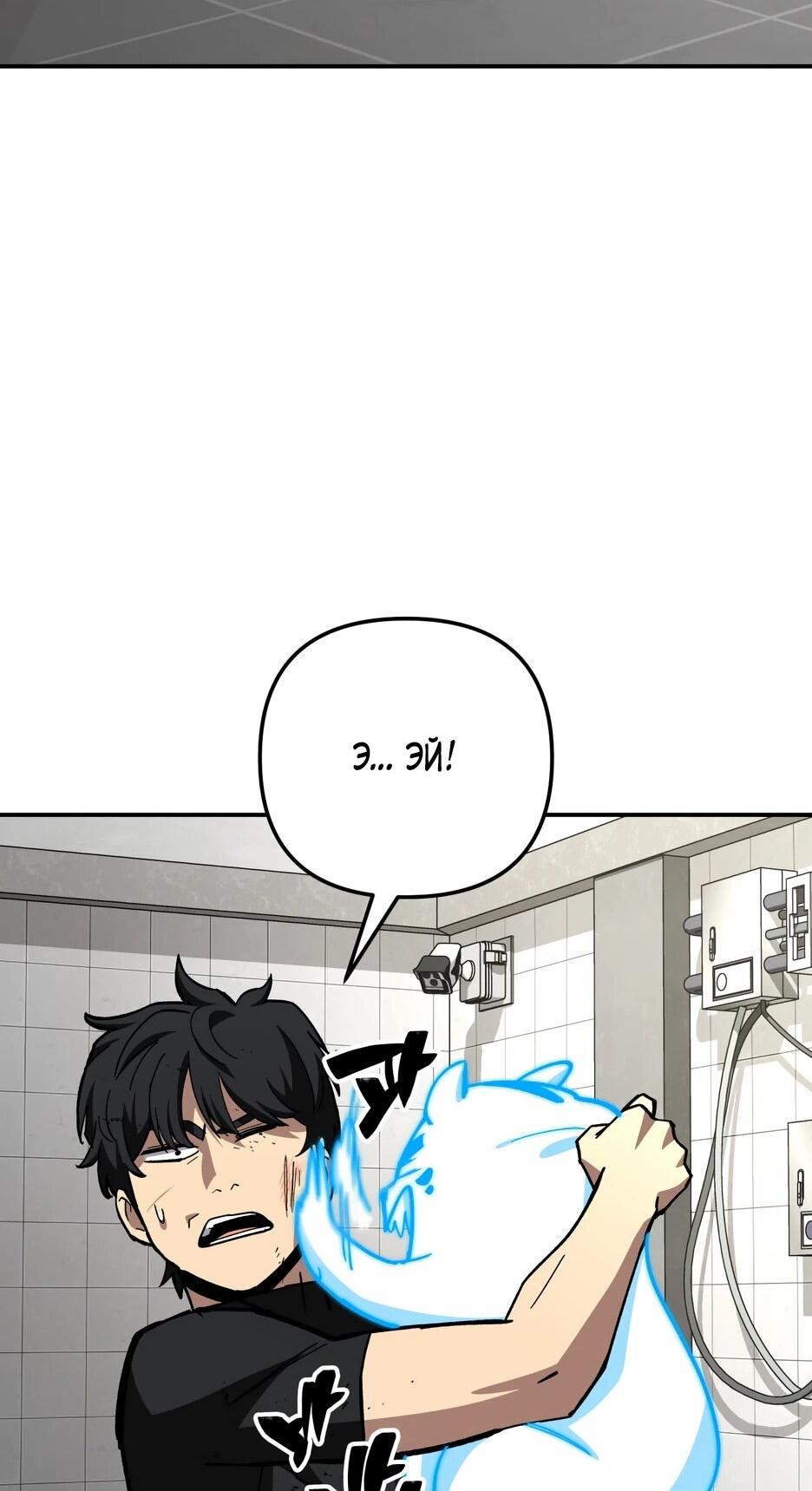 Манга Небесный Демон в старшей школе! - Глава 44 Страница 97