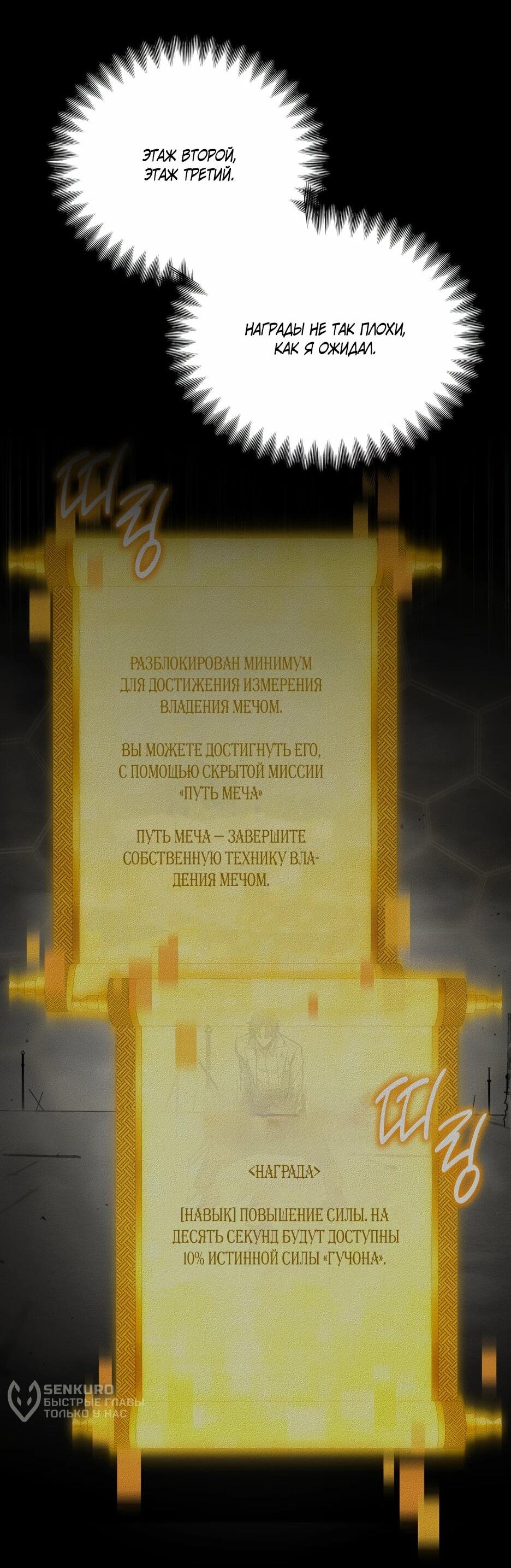 Манга Небесный Демон в старшей школе! - Глава 44 Страница 44