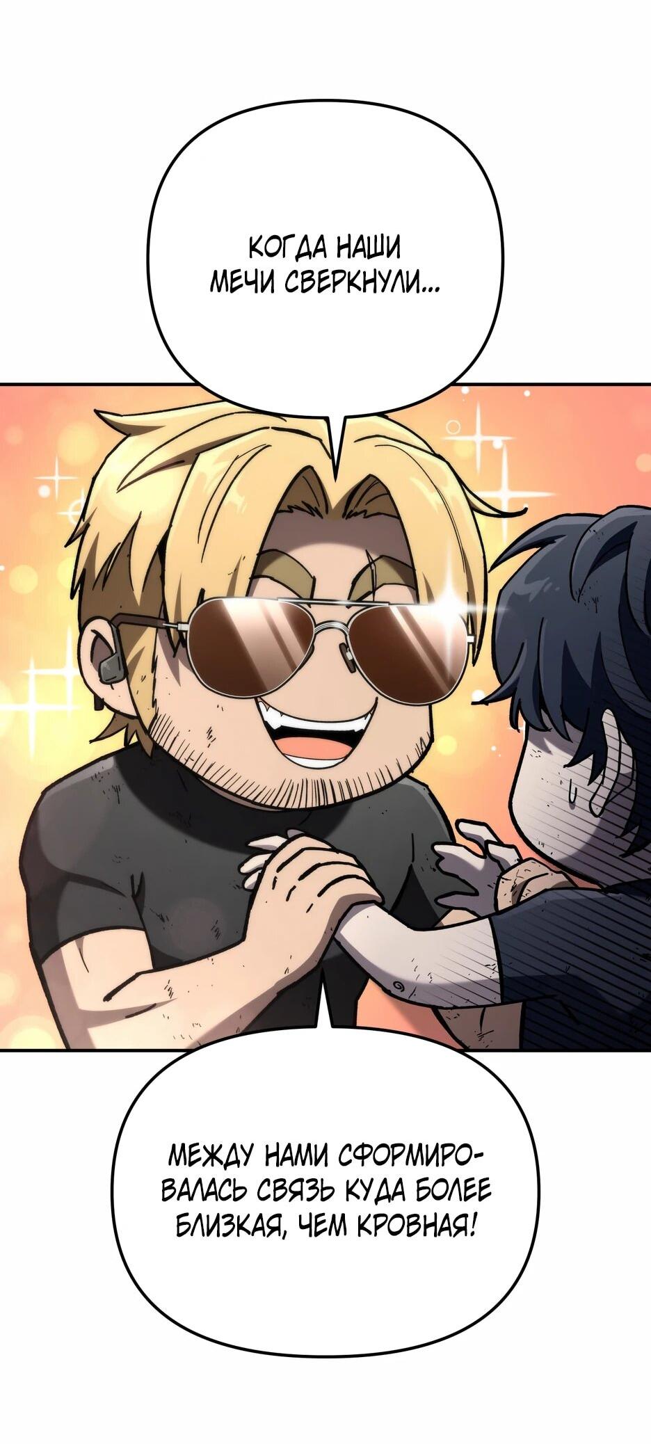 Манга Небесный Демон в старшей школе! - Глава 44 Страница 21