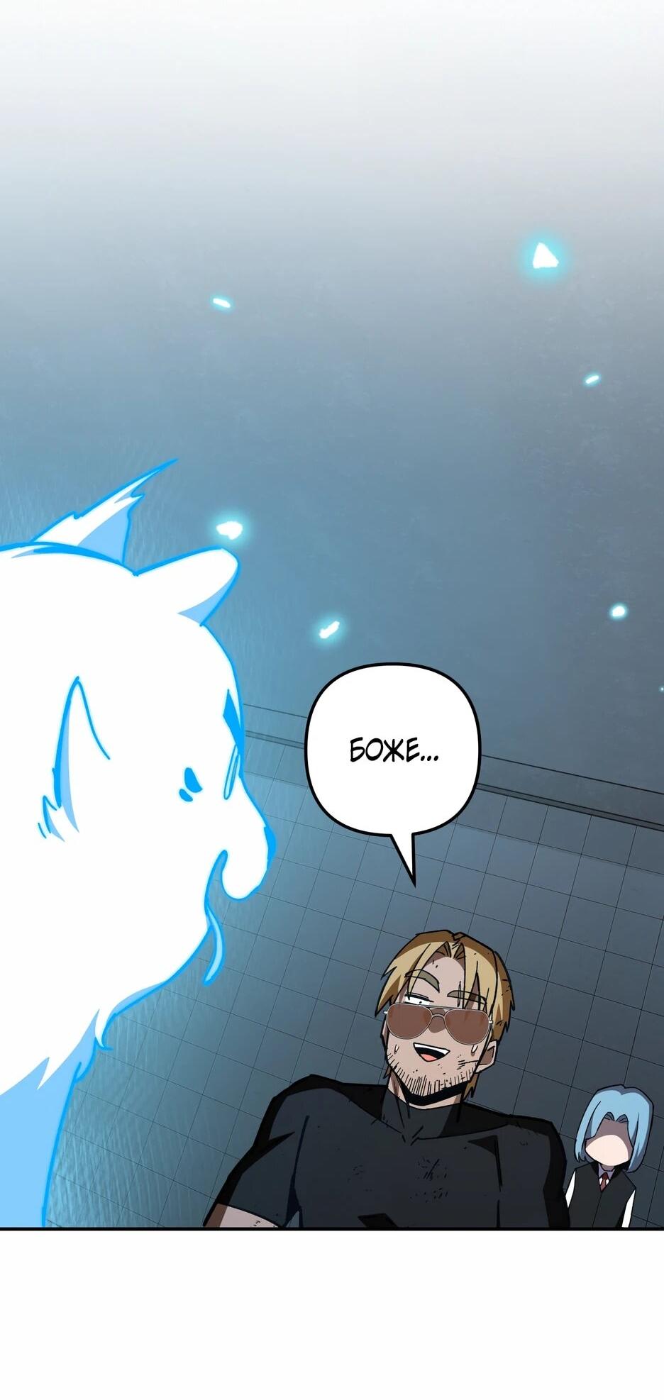 Манга Небесный Демон в старшей школе! - Глава 44 Страница 36