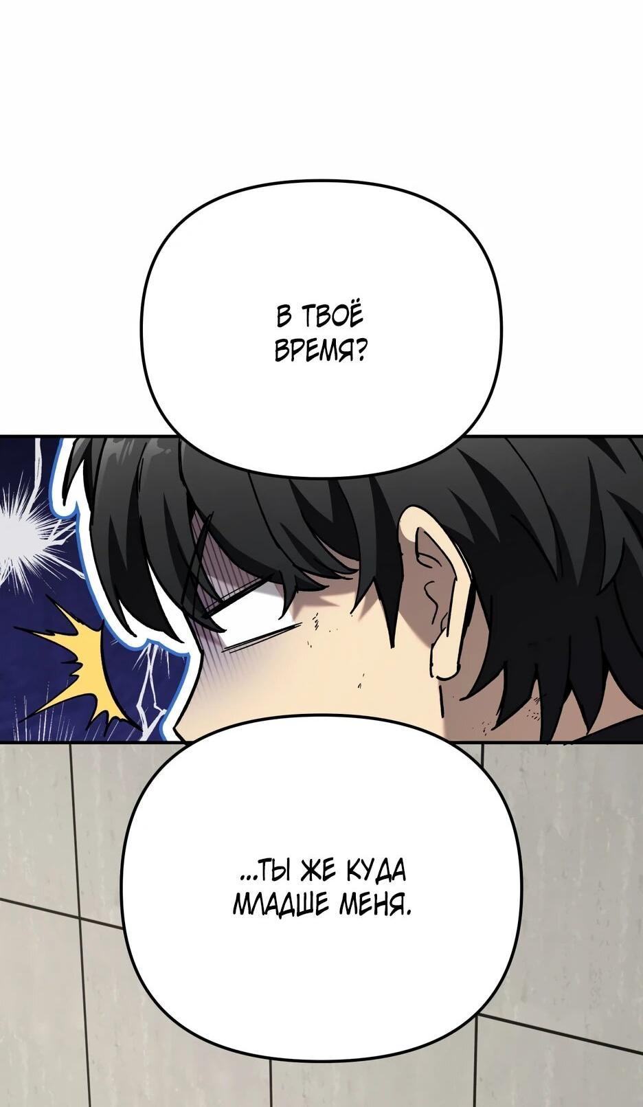 Манга Небесный Демон в старшей школе! - Глава 44 Страница 13