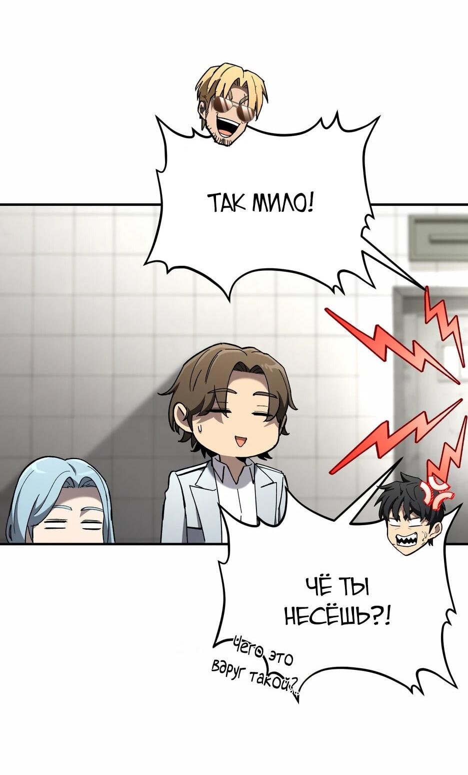 Манга Небесный Демон в старшей школе! - Глава 44 Страница 22