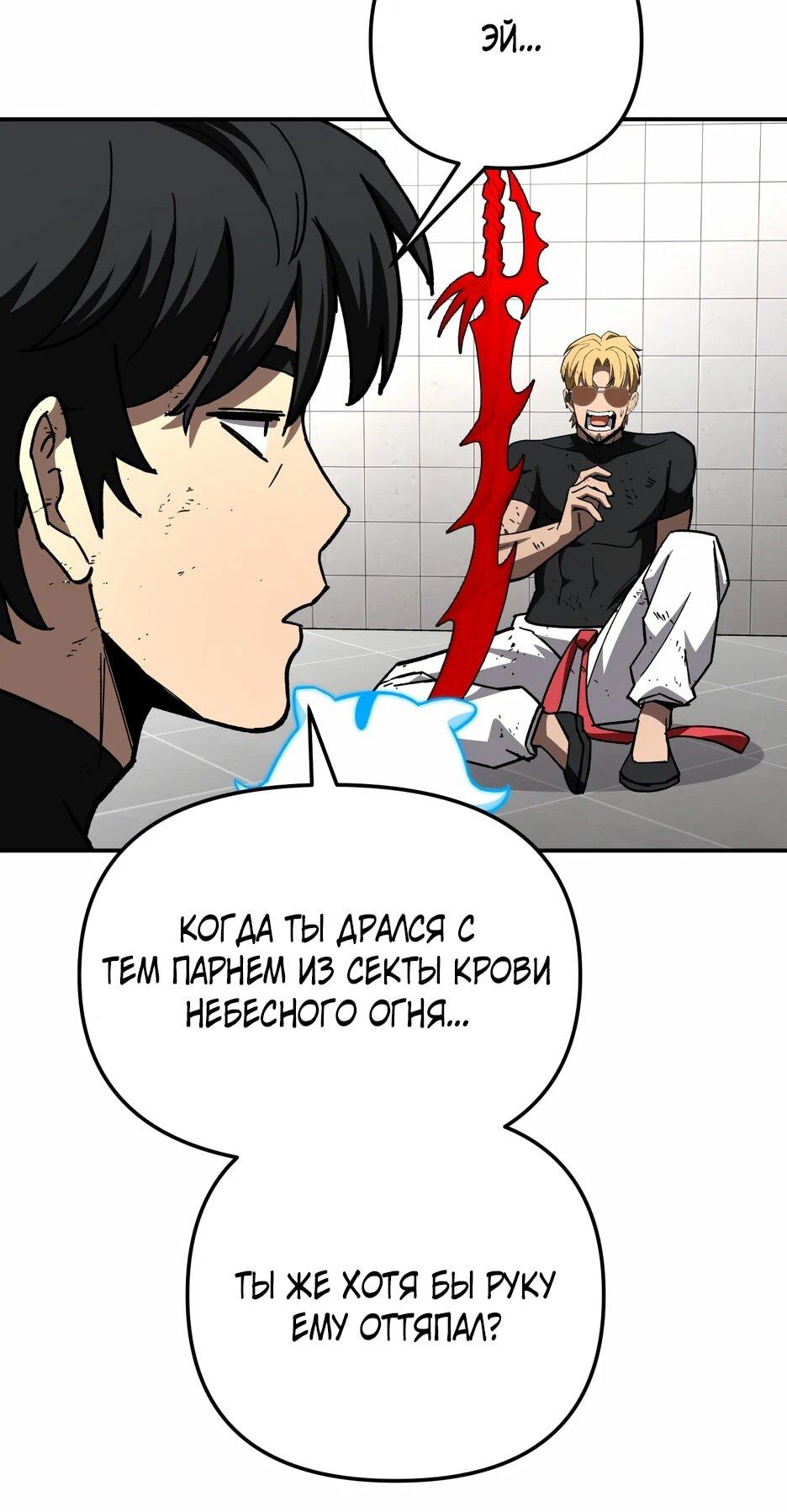 Манга Небесный Демон в старшей школе! - Глава 44 Страница 78