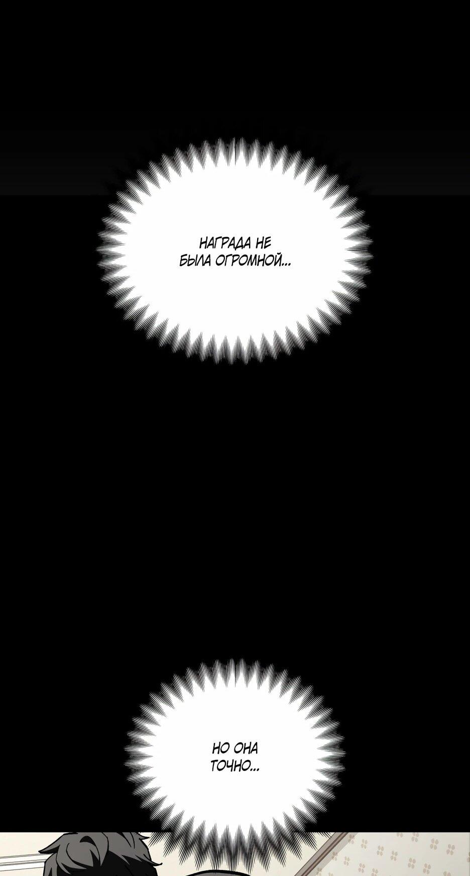 Манга Небесный Демон в старшей школе! - Глава 44 Страница 45