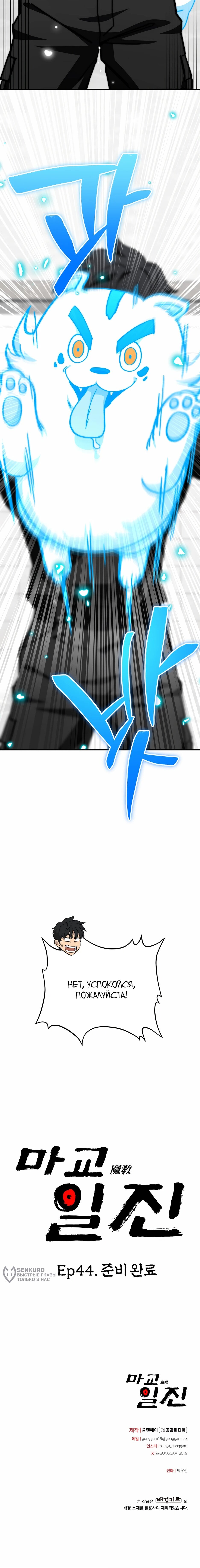 Манга Небесный Демон в старшей школе! - Глава 44 Страница 108