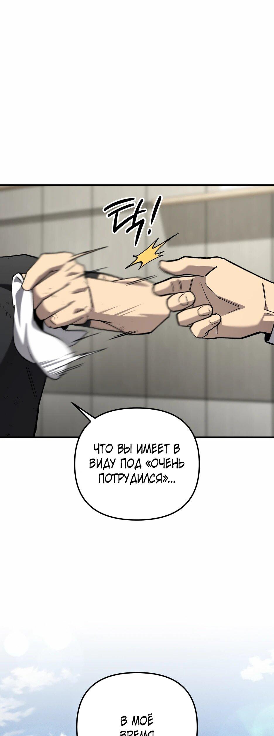 Манга Небесный Демон в старшей школе! - Глава 44 Страница 10