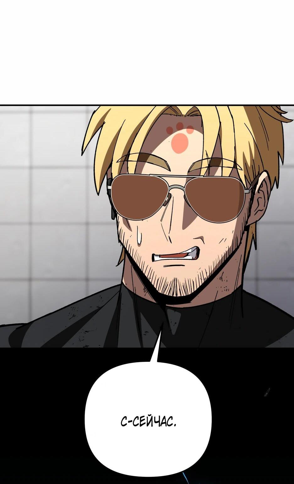 Манга Небесный Демон в старшей школе! - Глава 44 Страница 76